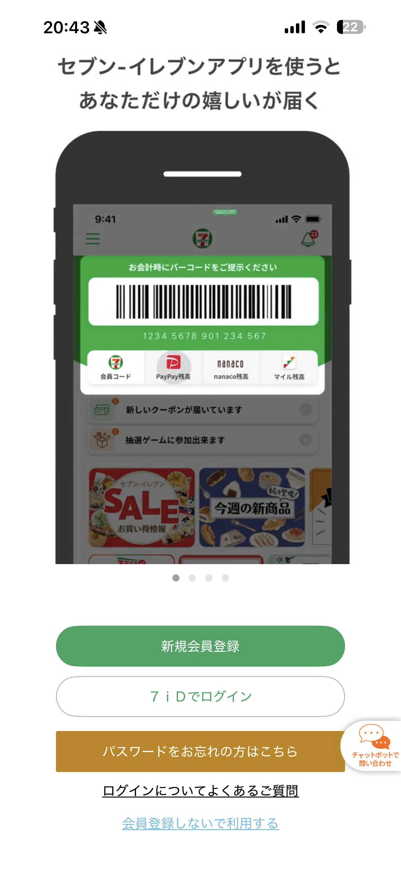 セブン‐イレブン iOS ログアウト ios-3.PNG