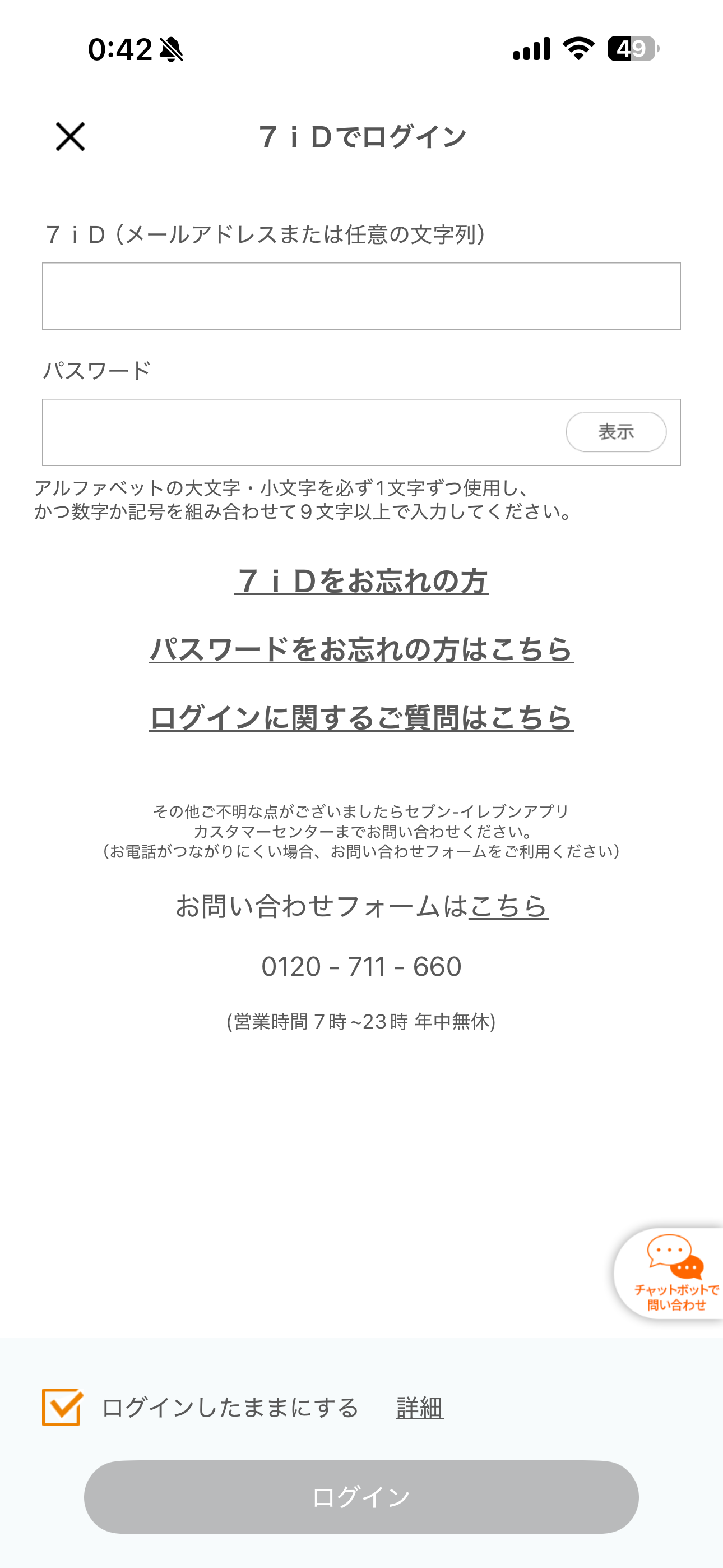 セブン‐イレブン iOS ログイン ios-1.PNG