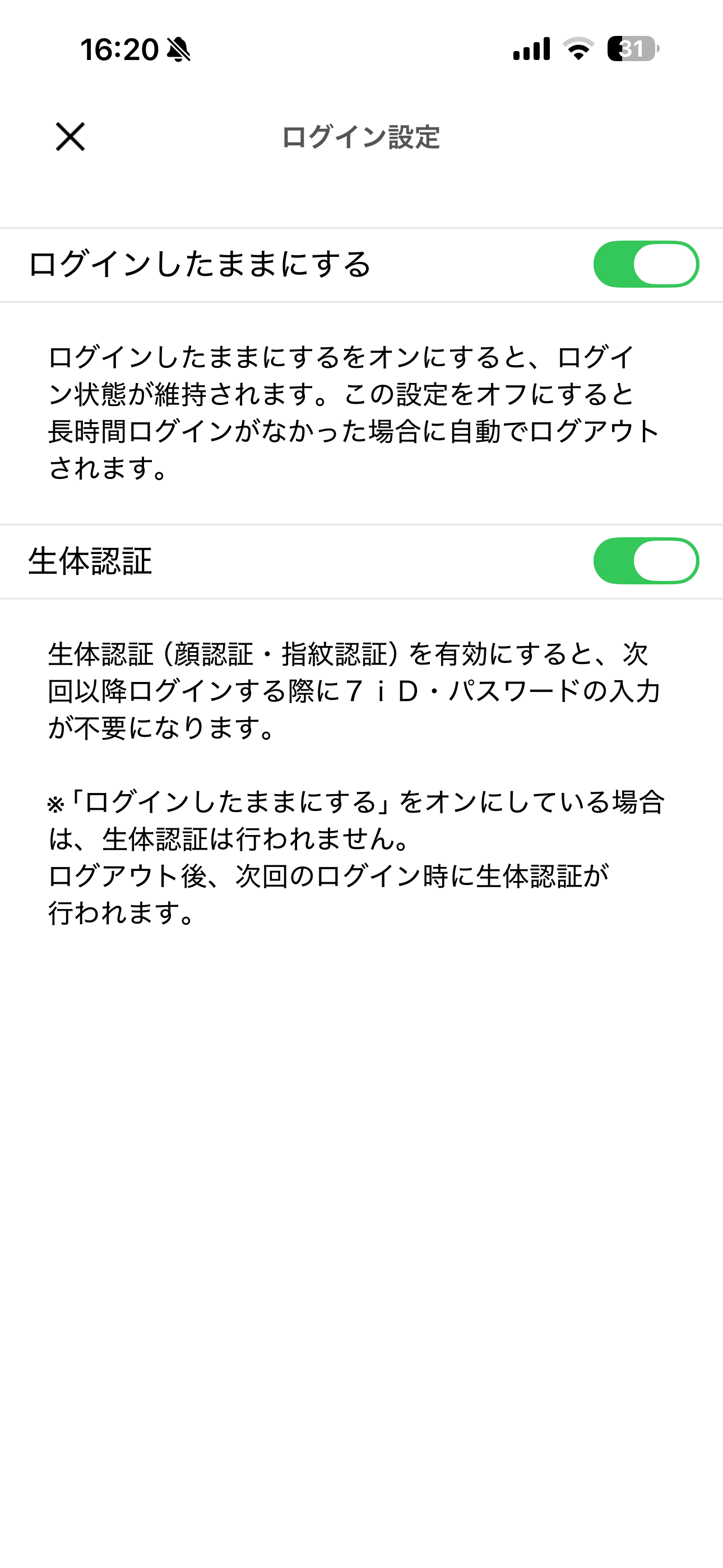 セブン‐イレブン iOS ログイン設定変更 ios-1.PNG