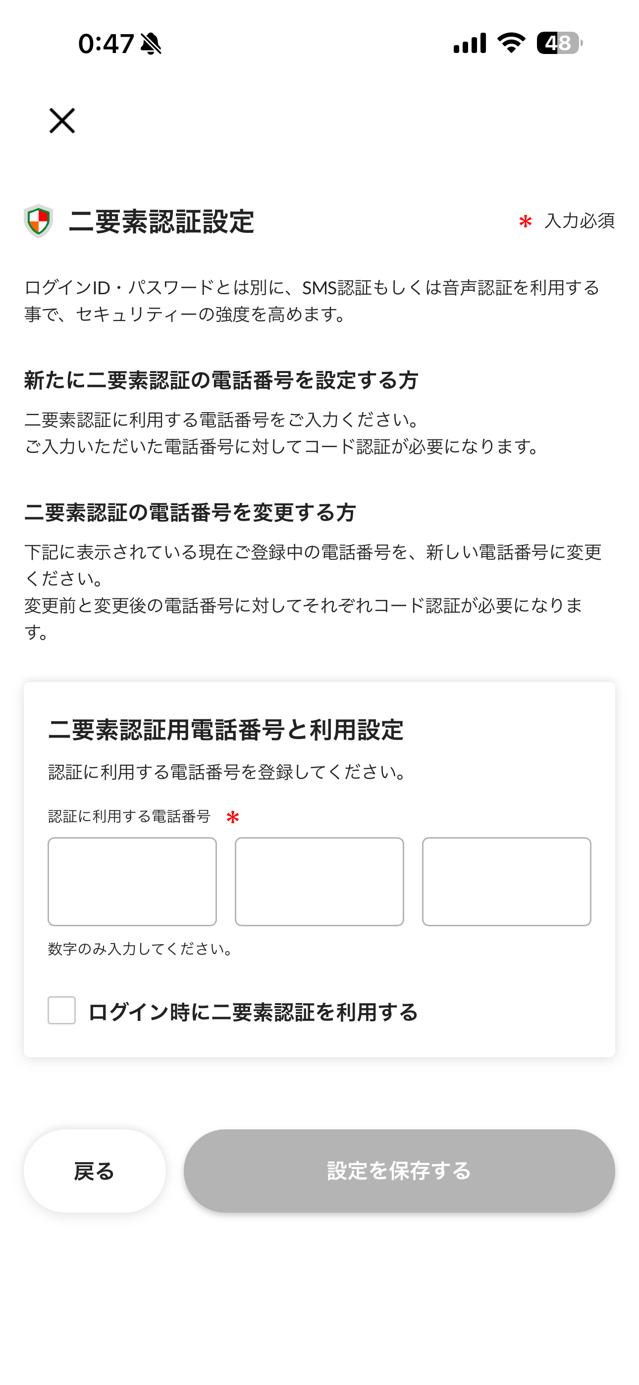 セブン‐イレブン iOS 二段階認証 ios-1.PNG