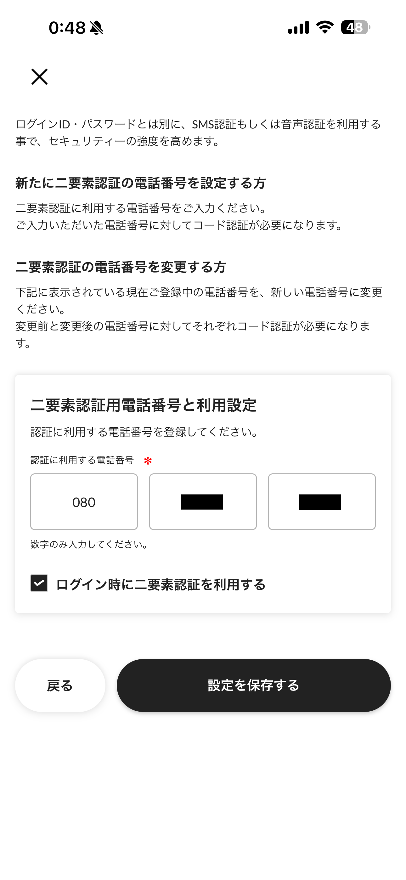 セブン‐イレブン iOS 二段階認証 ios-2.PNG