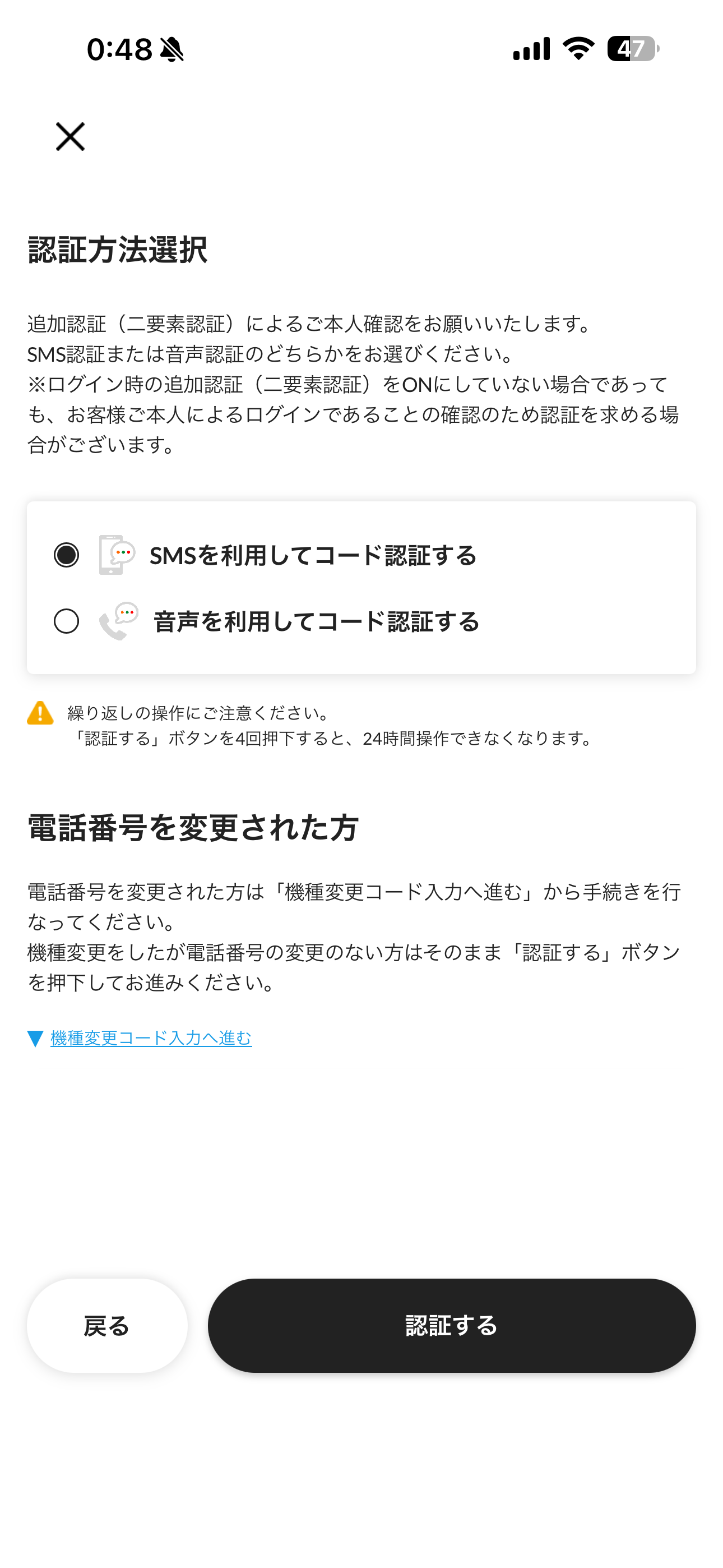 セブン‐イレブン iOS 二段階認証 ios-3.PNG