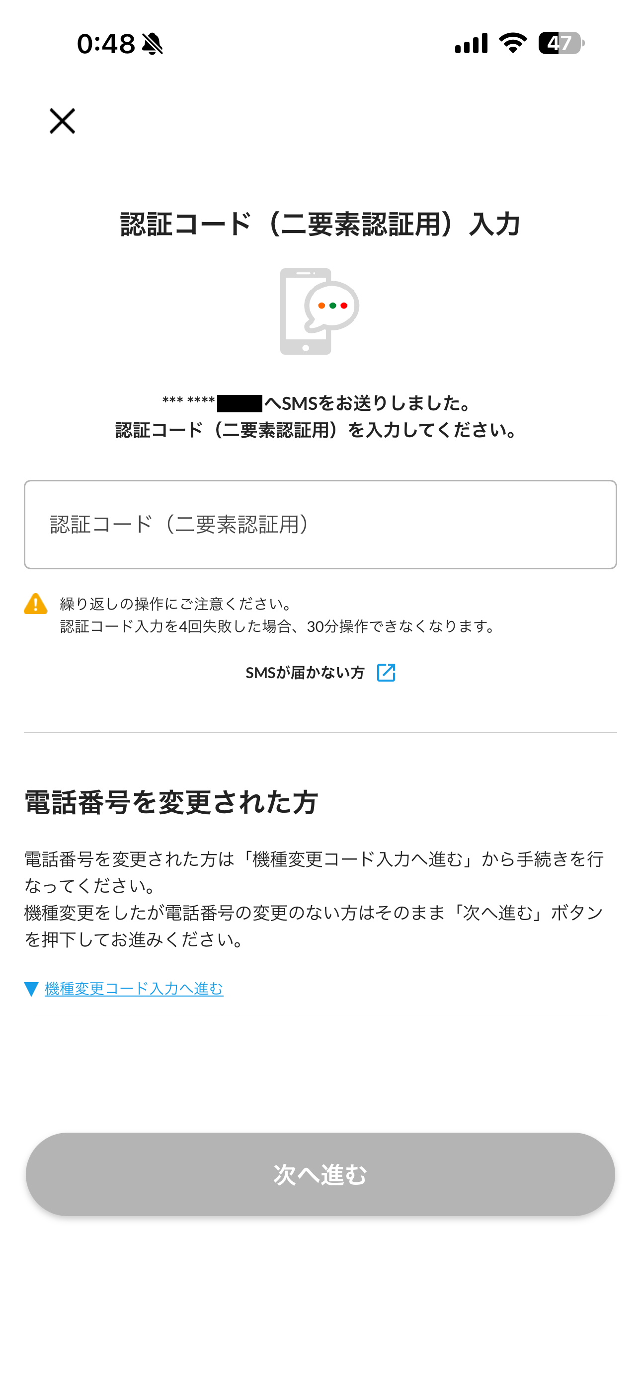 セブン‐イレブン iOS 二段階認証 ios-4.PNG