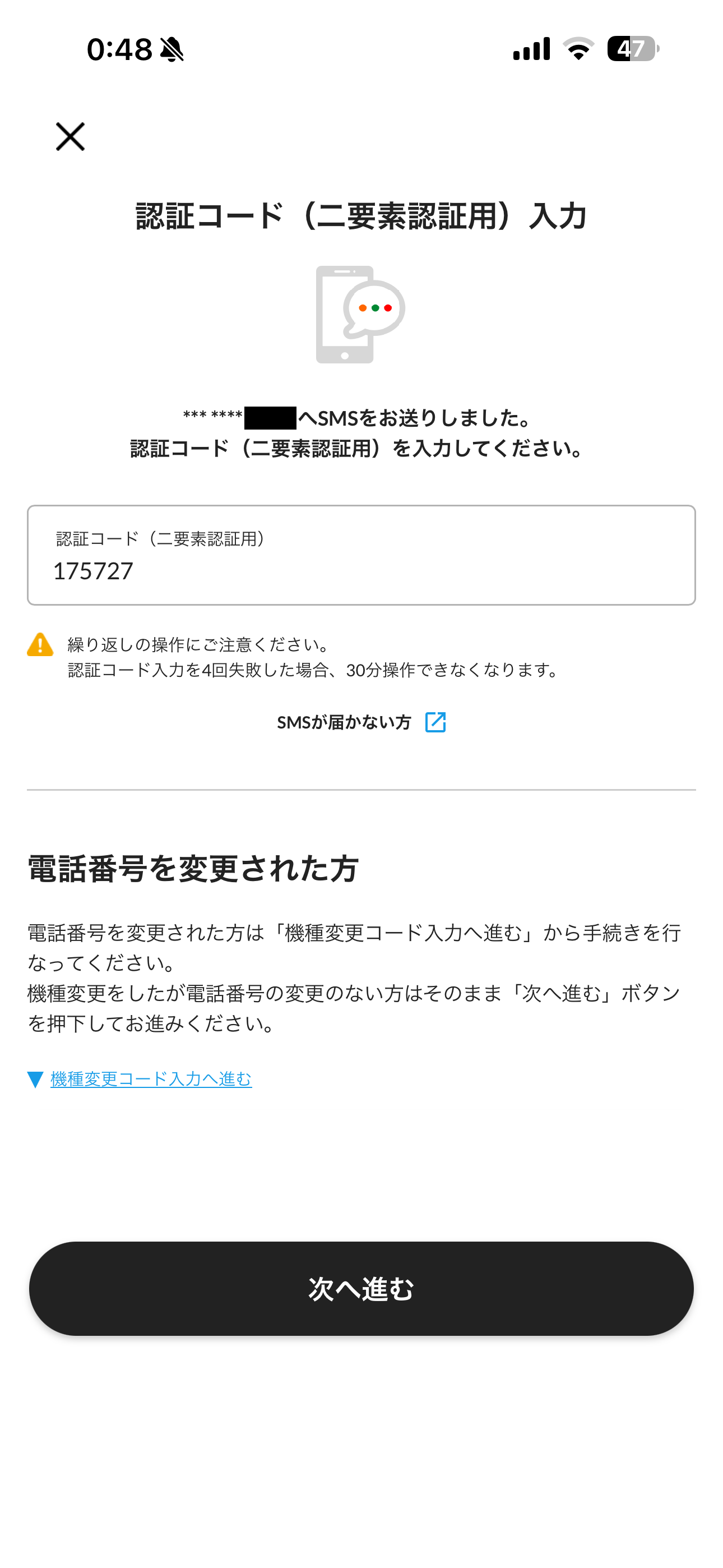 セブン‐イレブン iOS 二段階認証 ios-5認証コード入力済み.PNG