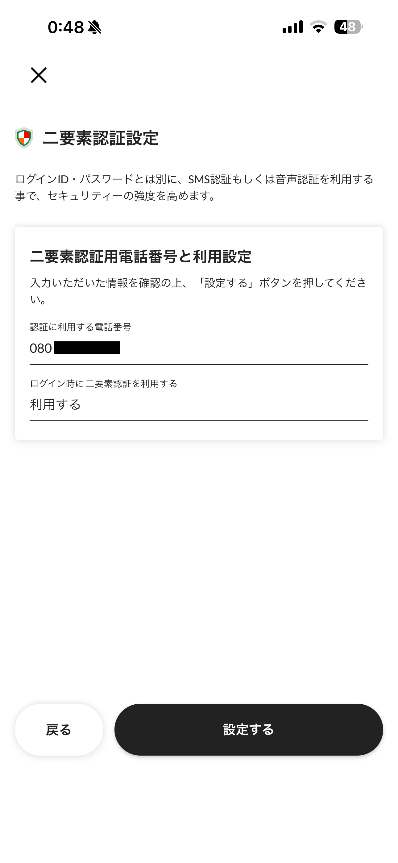 セブン‐イレブン iOS 二段階認証 ios-6.PNG