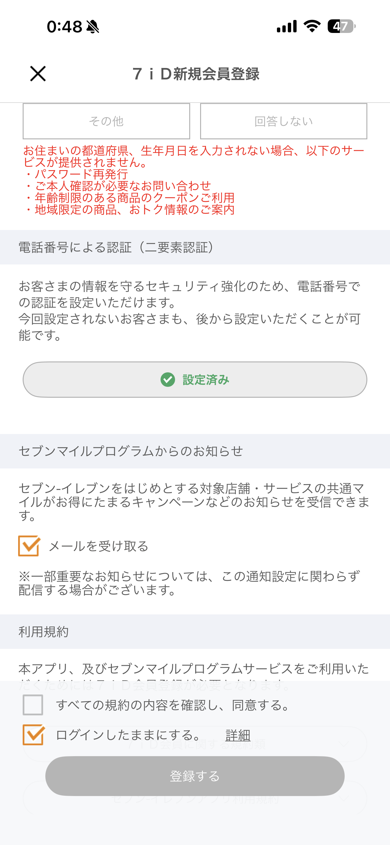 セブン‐イレブン iOS 二段階認証 ios-7.PNG