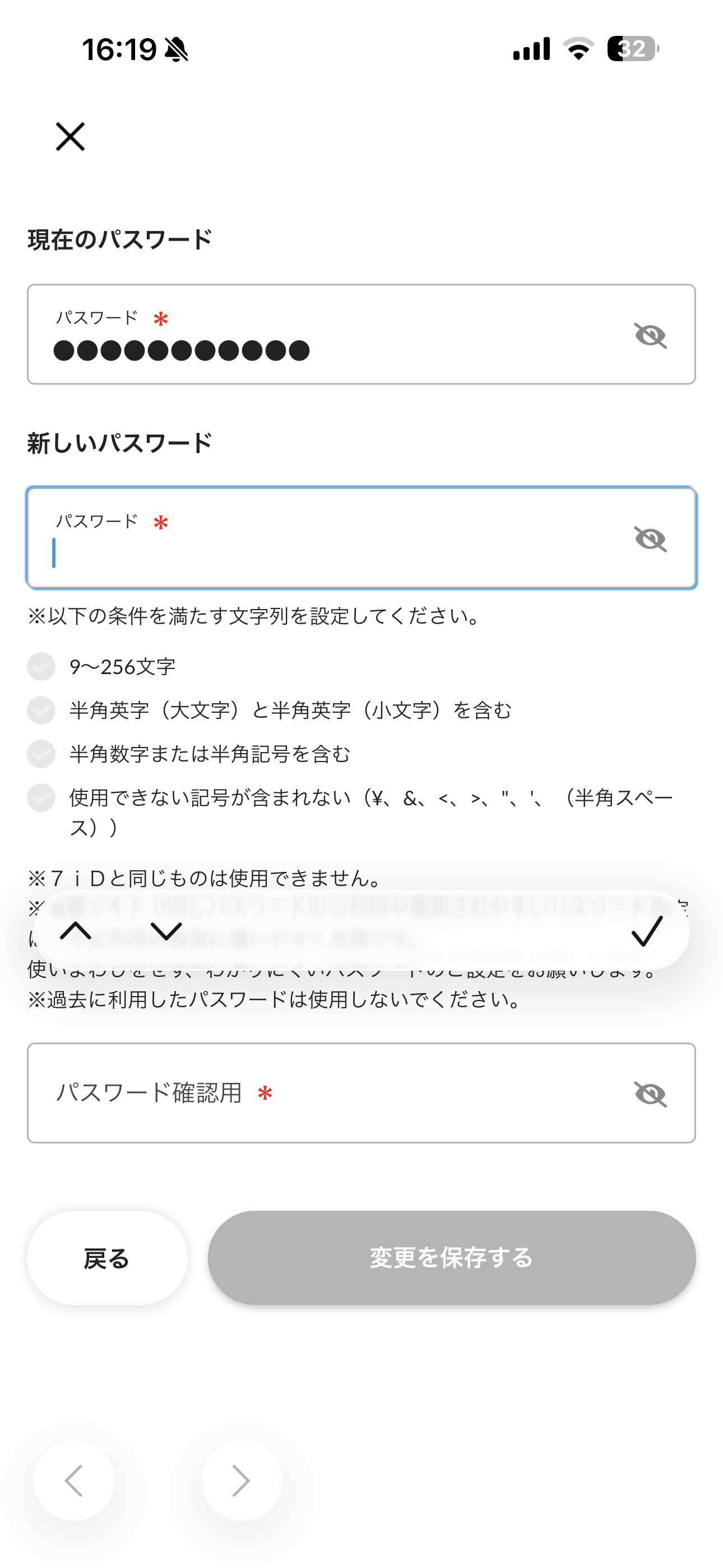 セブン‐イレブン iOS 会員情報変更 パスワードのルール.PNG