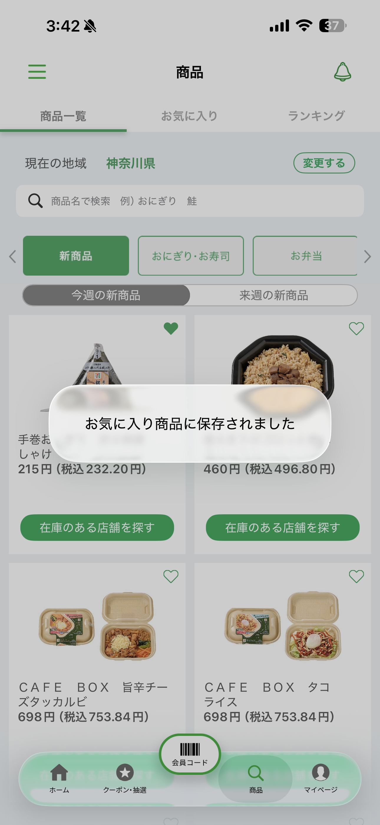 セブン‐イレブン iOS 商品をお気に入りに登録 ios-2.PNG