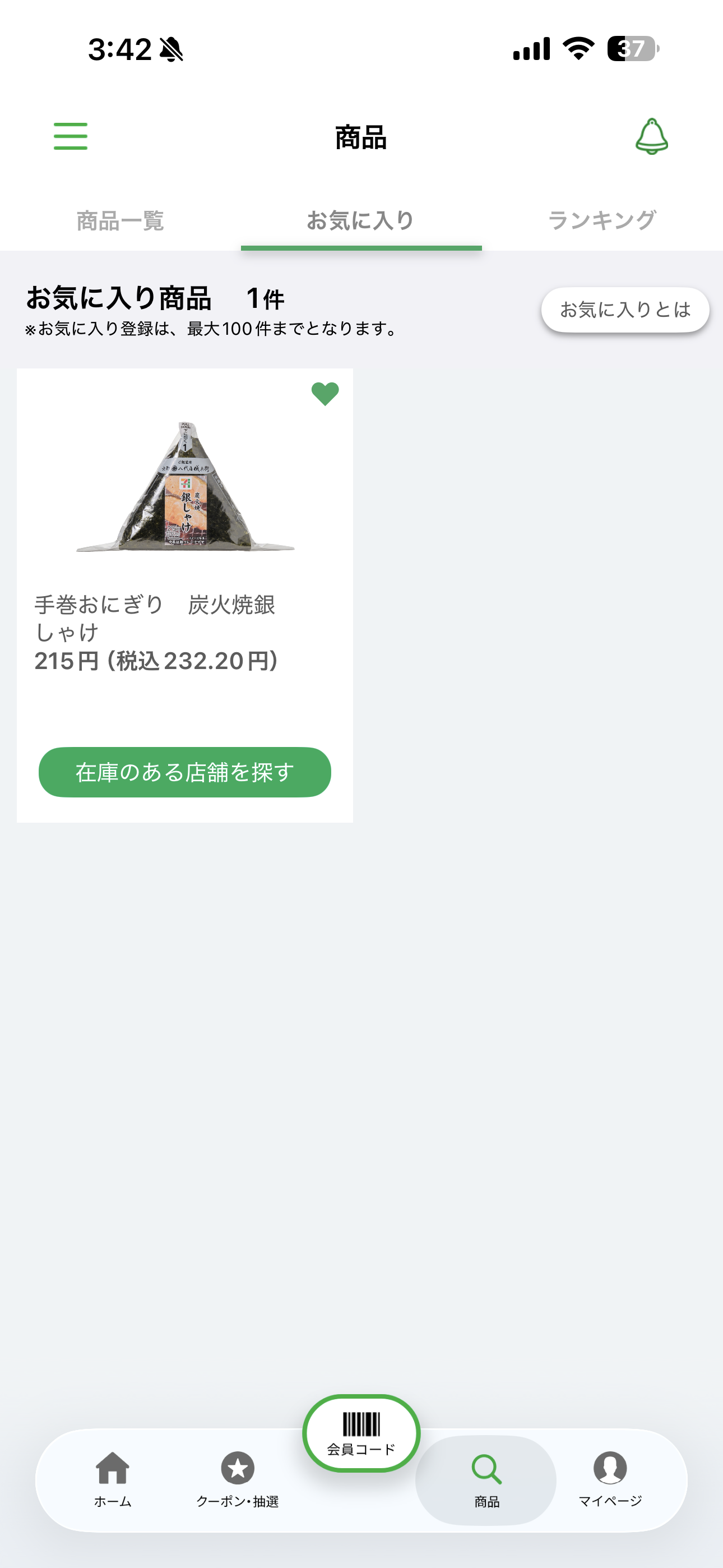 セブン‐イレブン iOS 商品をお気に入りに登録 ios-3.PNG