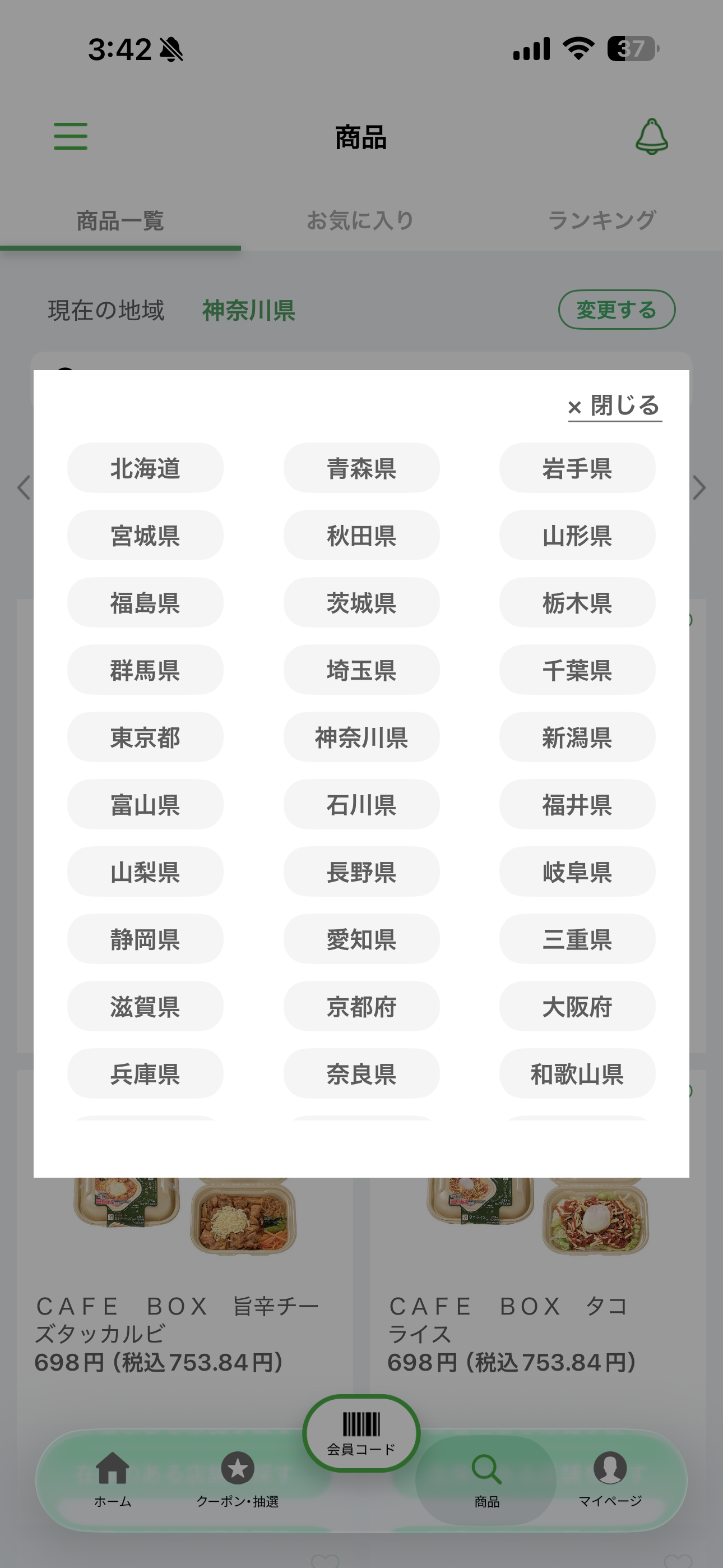 セブン‐イレブン iOS 商品検索の現在地の変更 ios-1.PNG