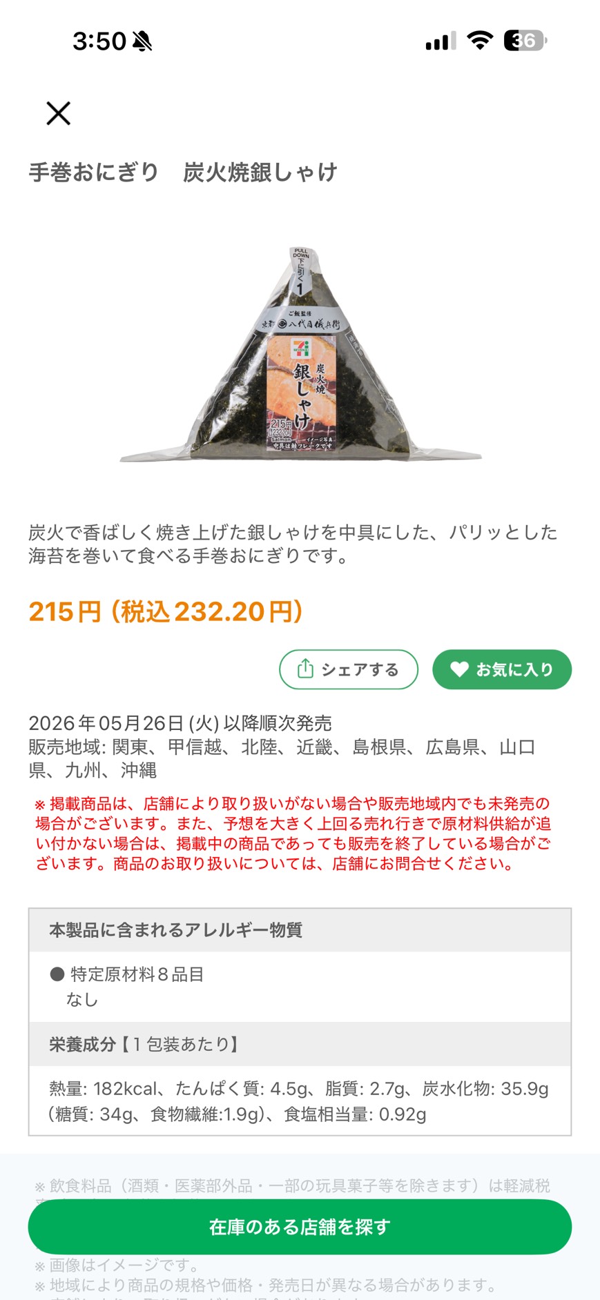 セブン‐イレブン iOS 商品詳細ページ ios-1.jpg