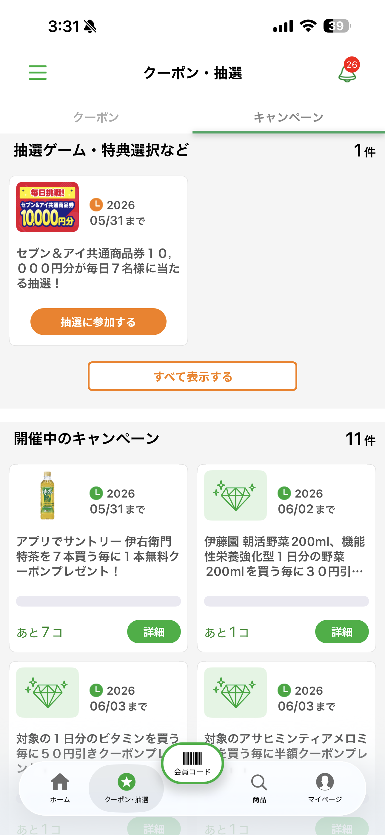 セブン‐イレブン iOS 抽選会の参加 ios-1.PNG