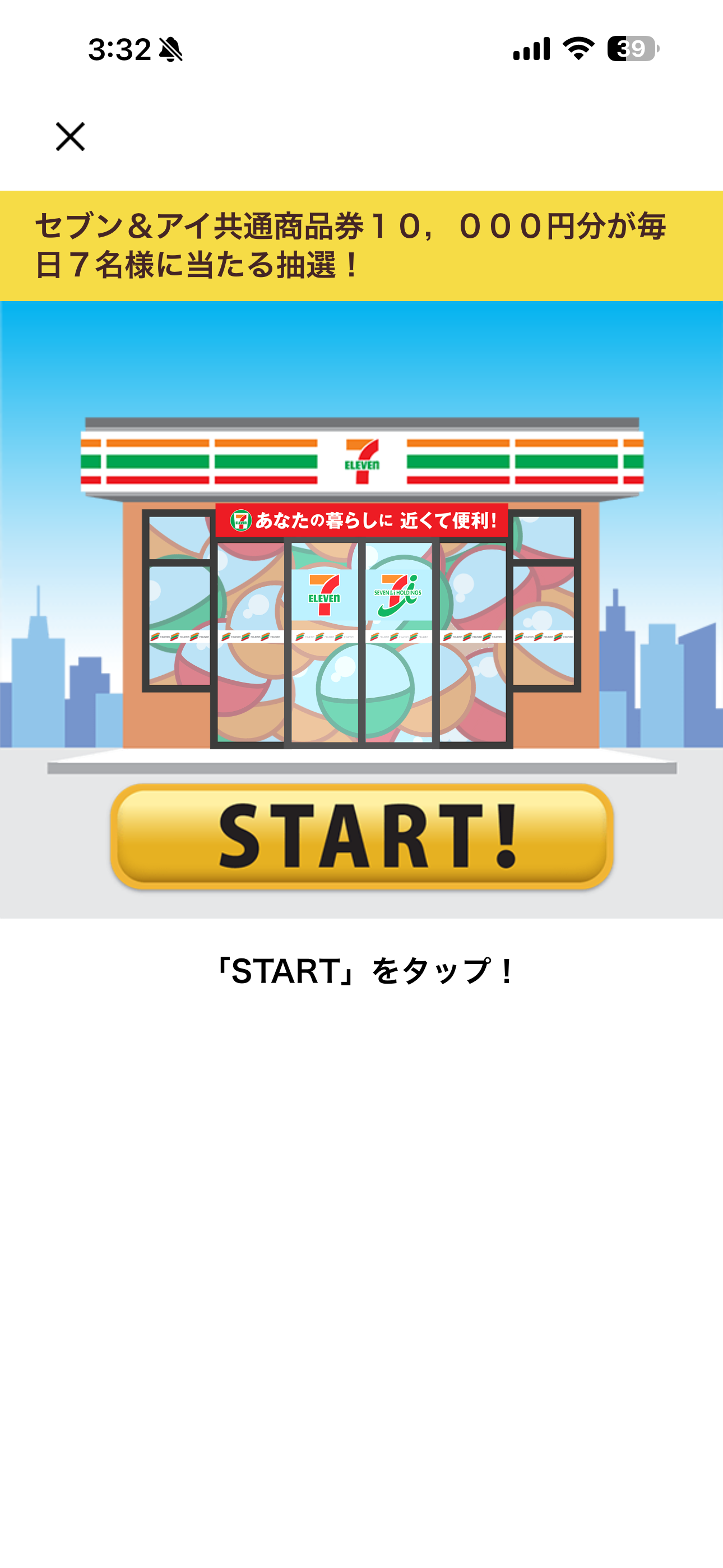 セブン‐イレブン iOS 抽選会の参加 ios-3.PNG