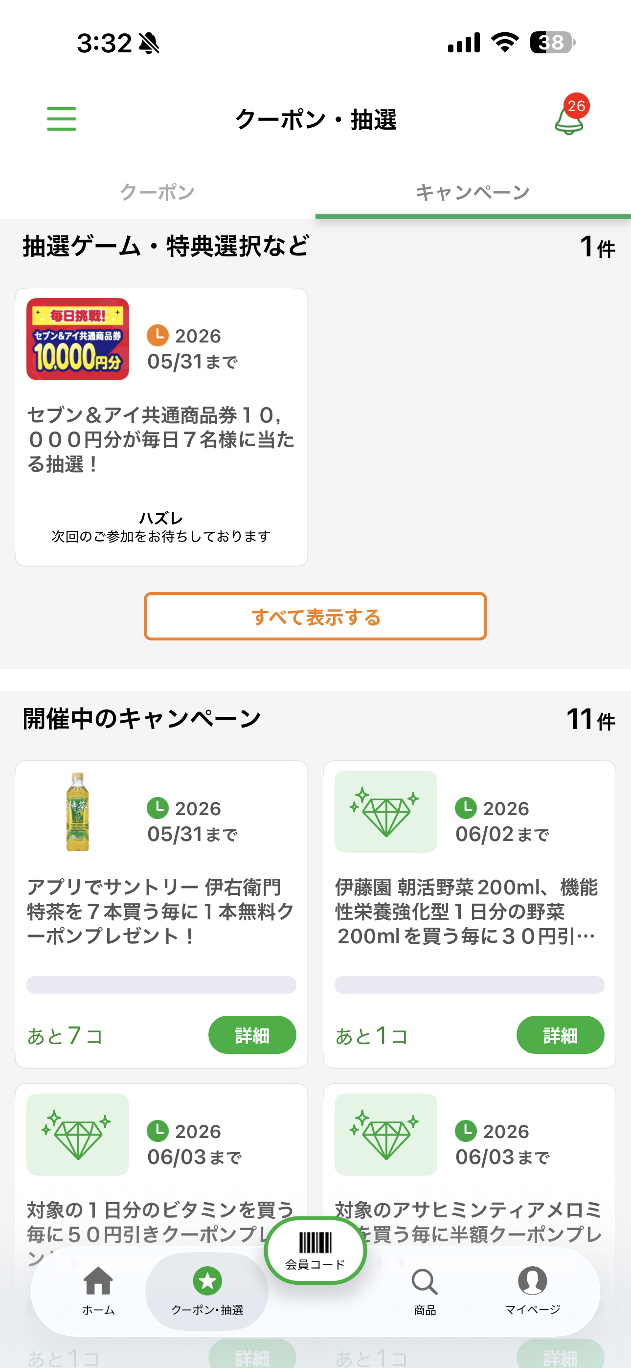 セブン‐イレブン iOS 抽選会の参加 ios-4.PNG