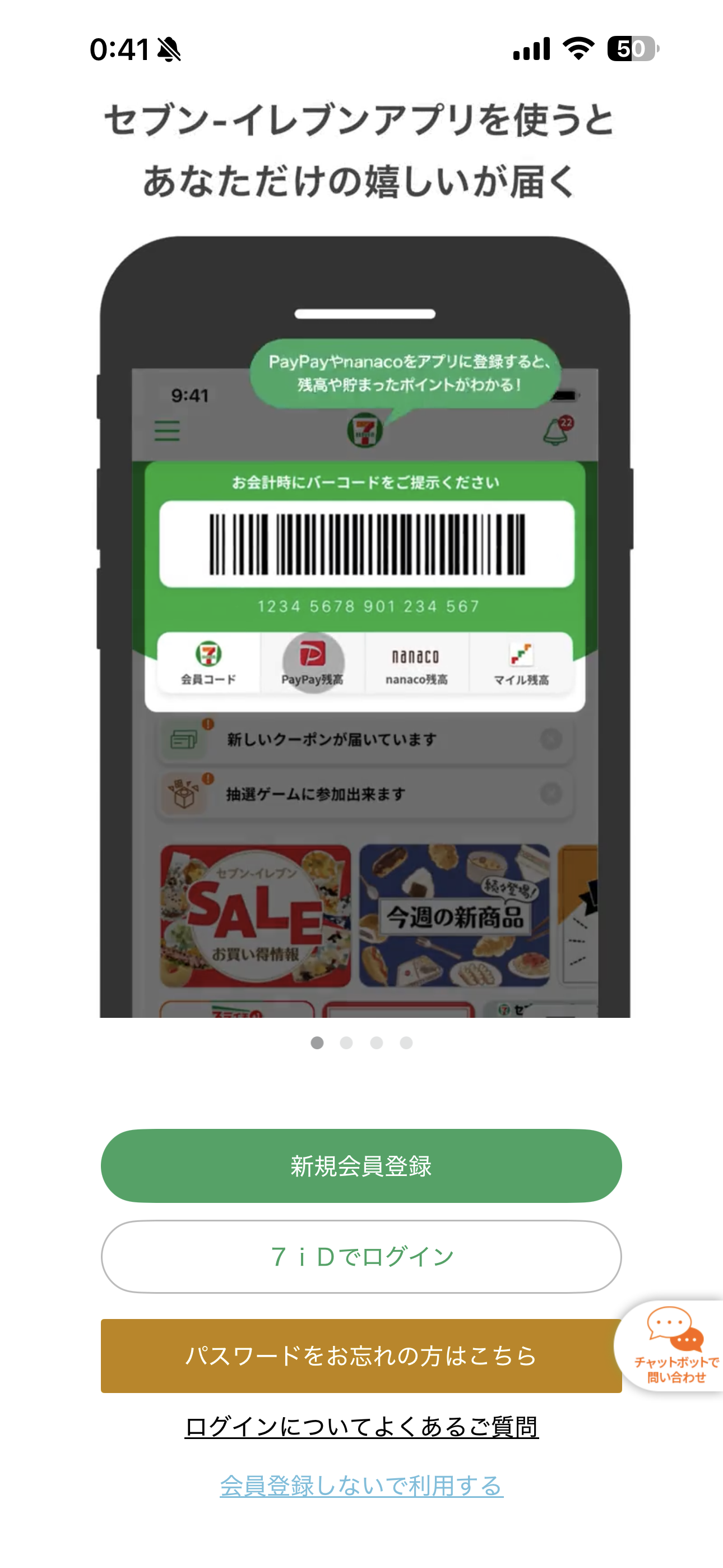セブン‐イレブン iOS 未ログイン ios-1.PNG