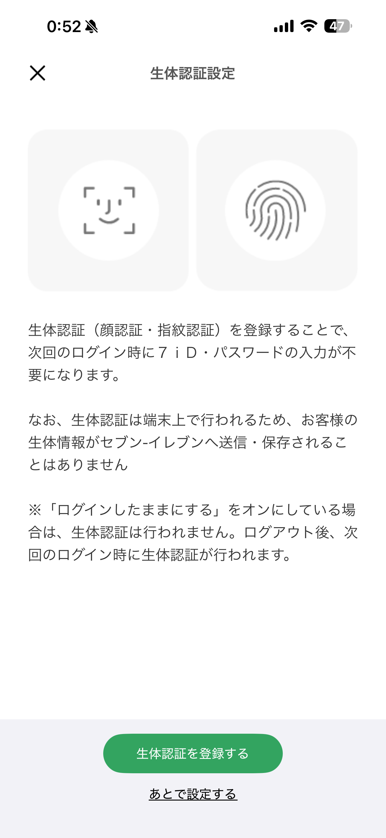 セブン‐イレブン iOS 生体認証 ios-1.PNG