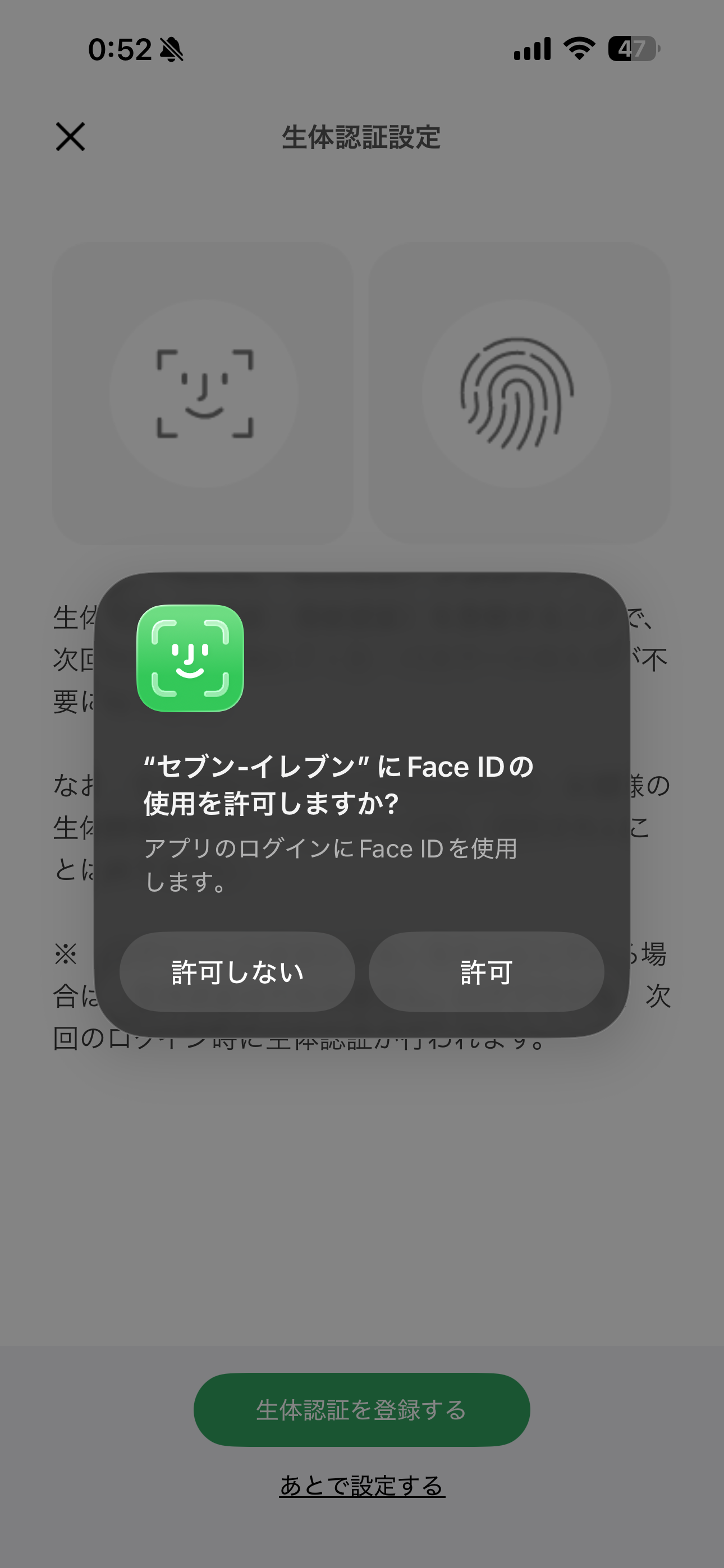 セブン‐イレブン iOS 生体認証 ios-2.PNG