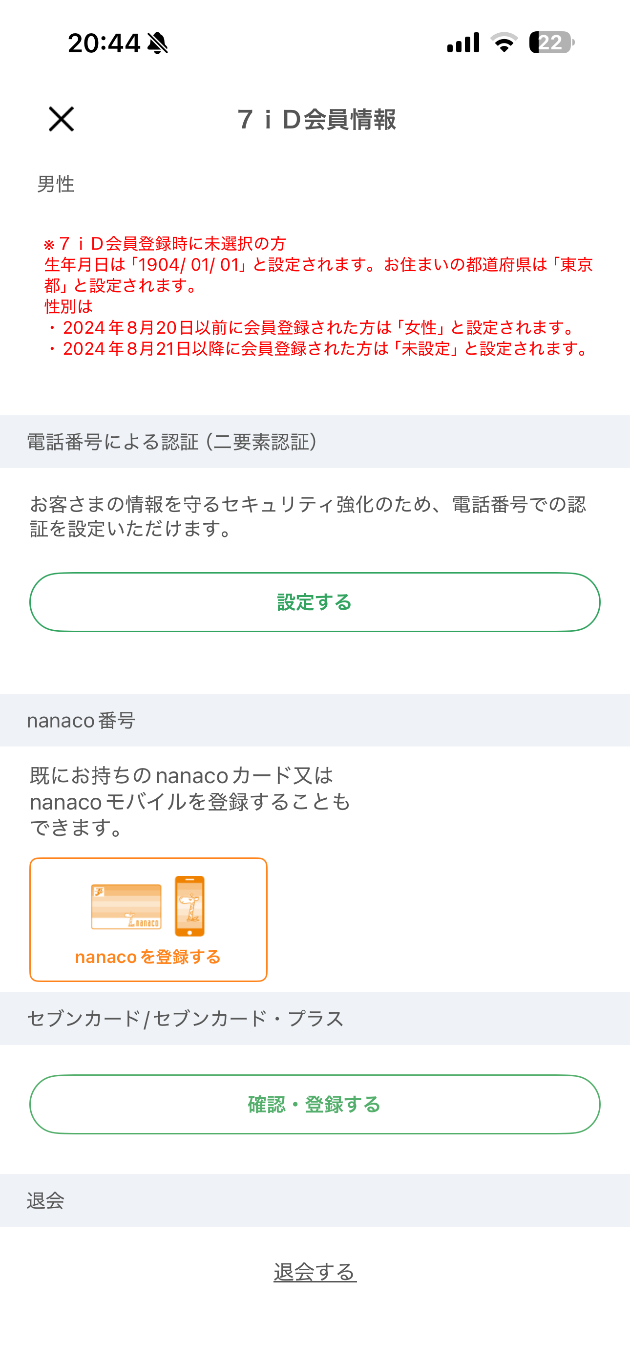 セブン‐イレブン iOS 退会 ios-1.PNG