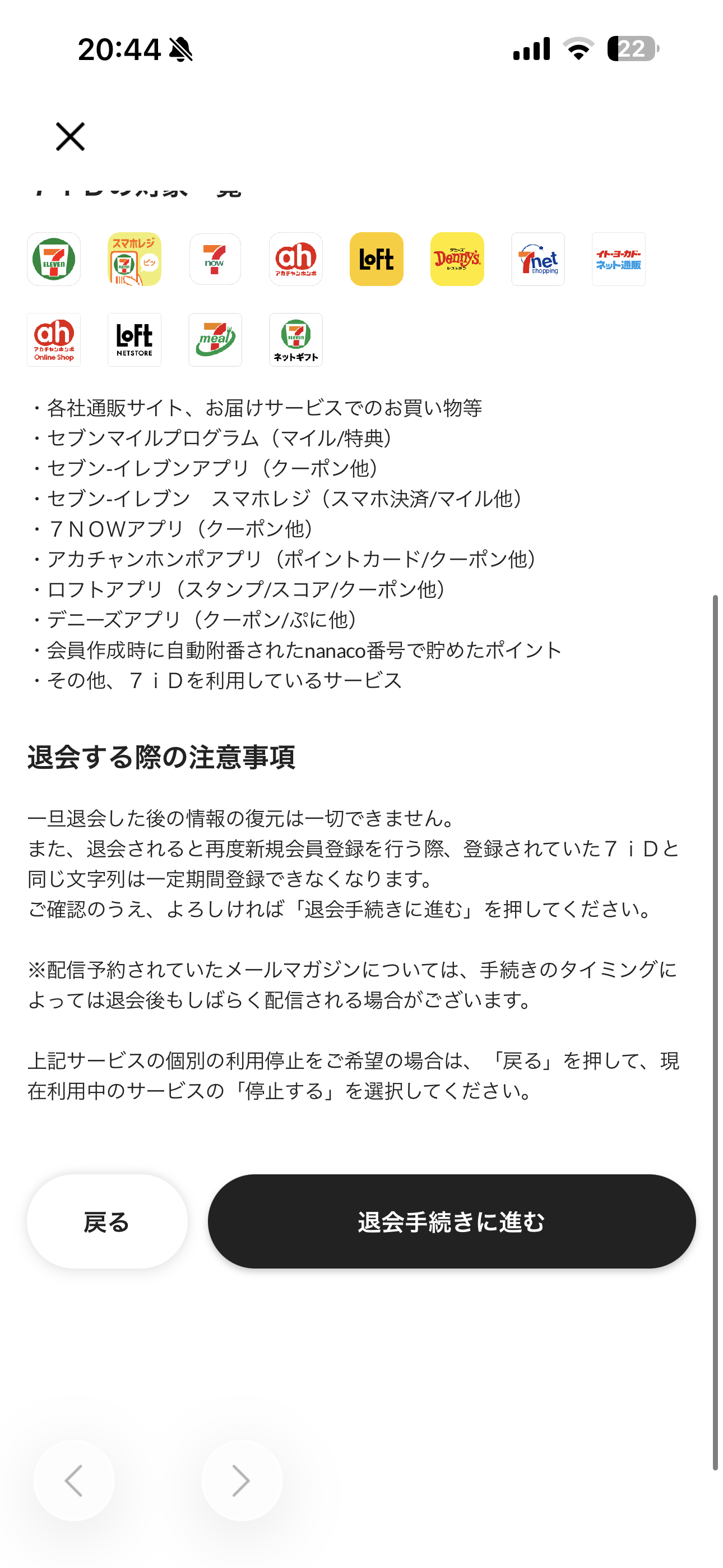 セブン‐イレブン iOS 退会 ios-3.PNG