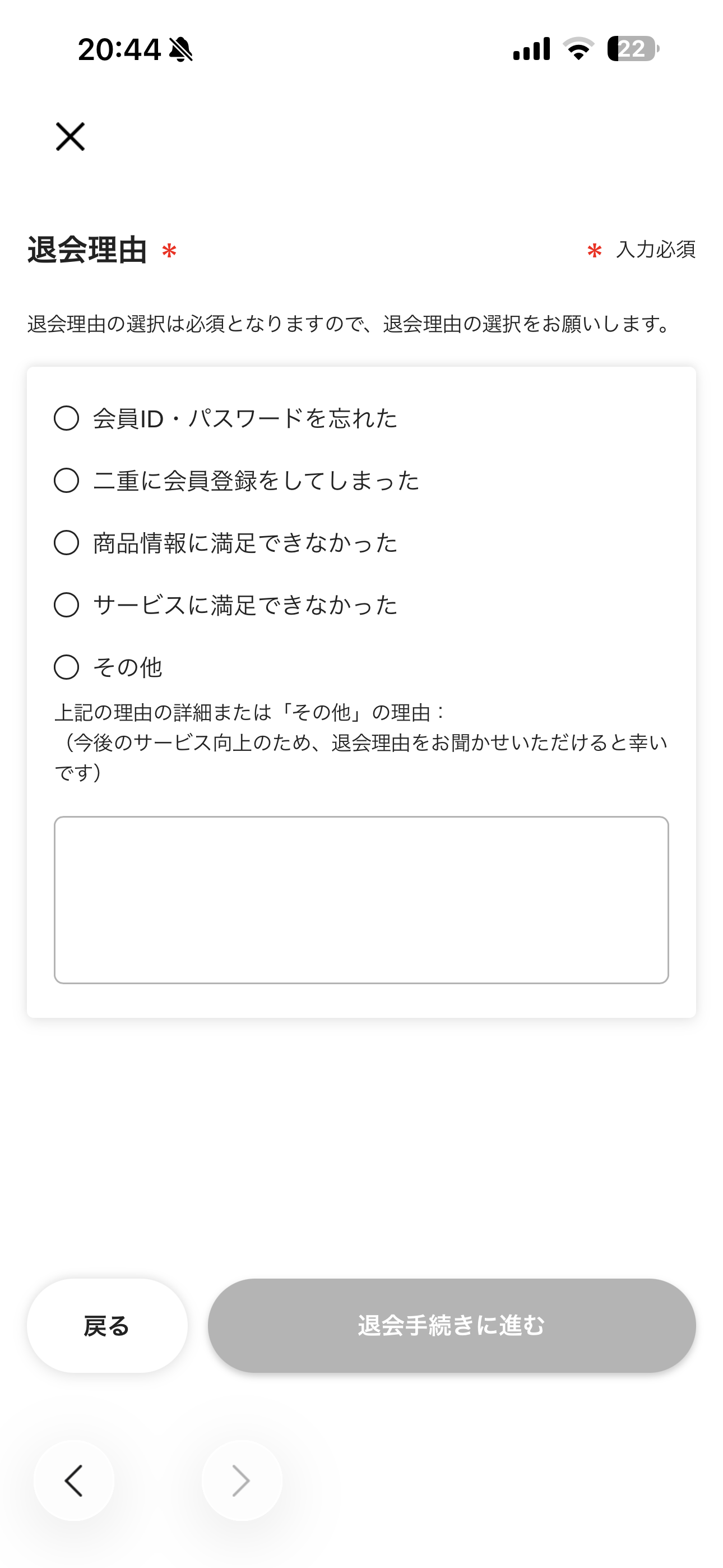 セブン‐イレブン iOS 退会 ios-4.PNG