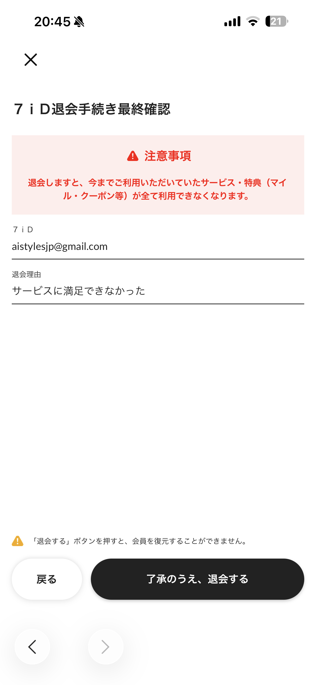 セブン‐イレブン iOS 退会 ios-6.PNG