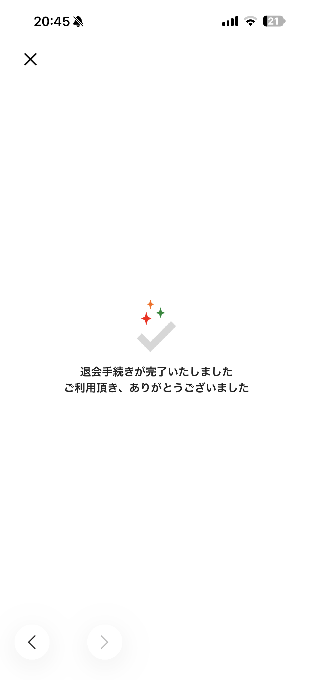 セブン‐イレブン iOS 退会 ios-7.PNG