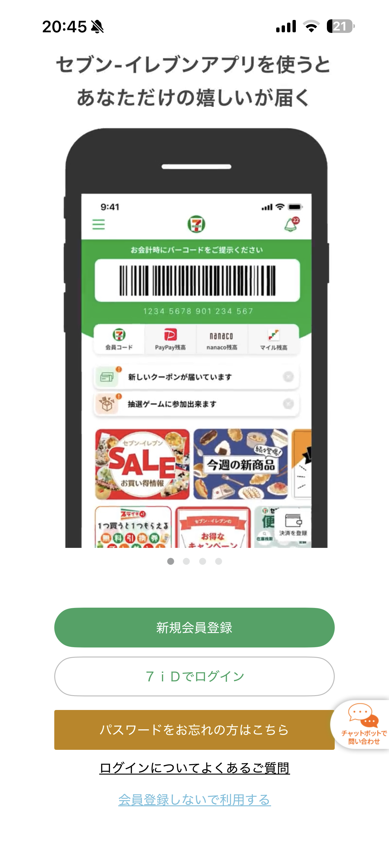 セブン‐イレブン iOS 退会 ios-8.PNG