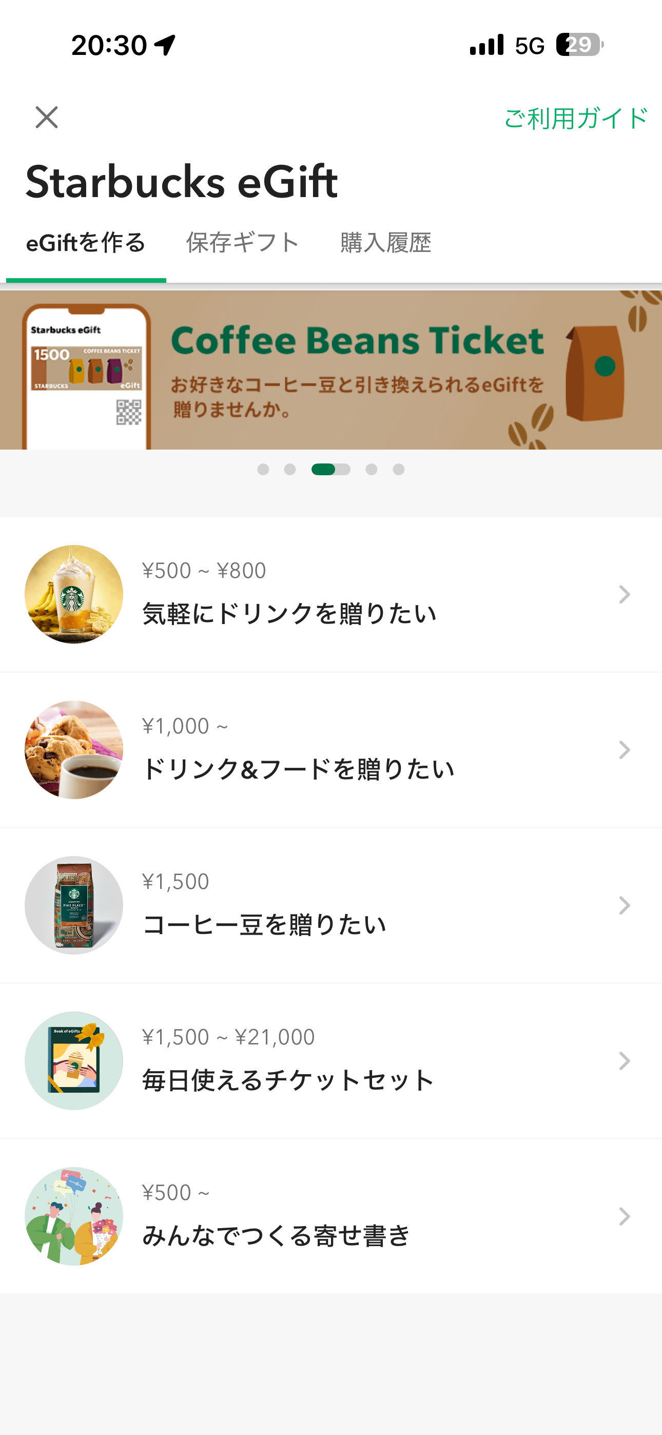 スターバックス コーヒー ジャパン iOS Gift詳細 eGiftを作る.PNG