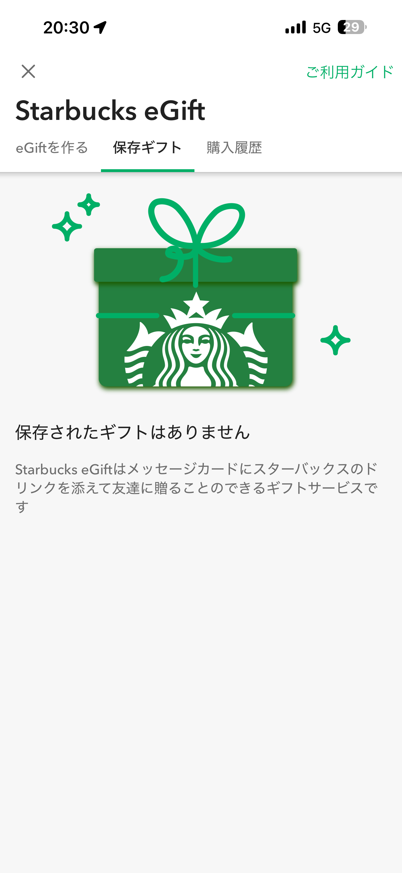 スターバックス コーヒー ジャパン iOS Gift詳細 保存ギフト.PNG
