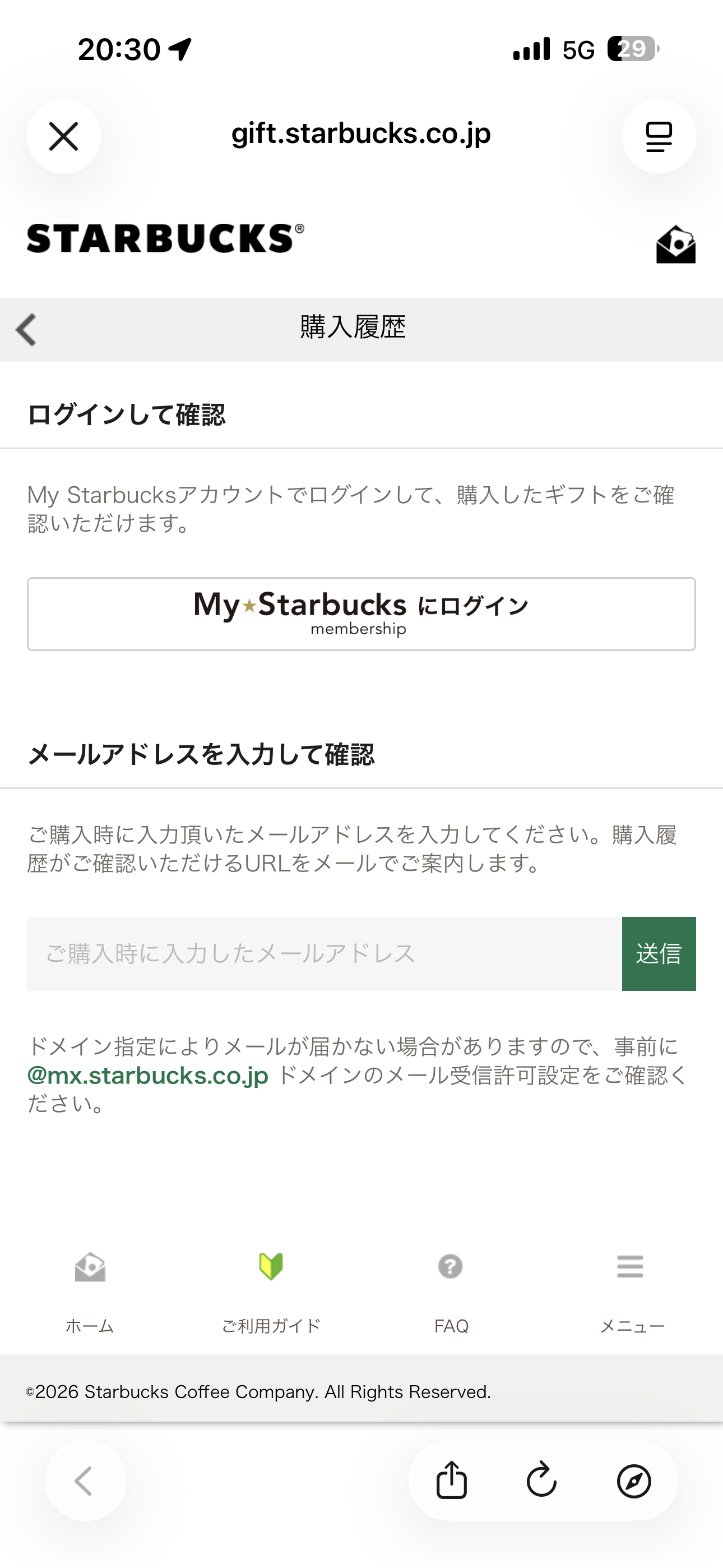 スターバックス コーヒー ジャパン iOS Gift詳細 購入履歴.PNG