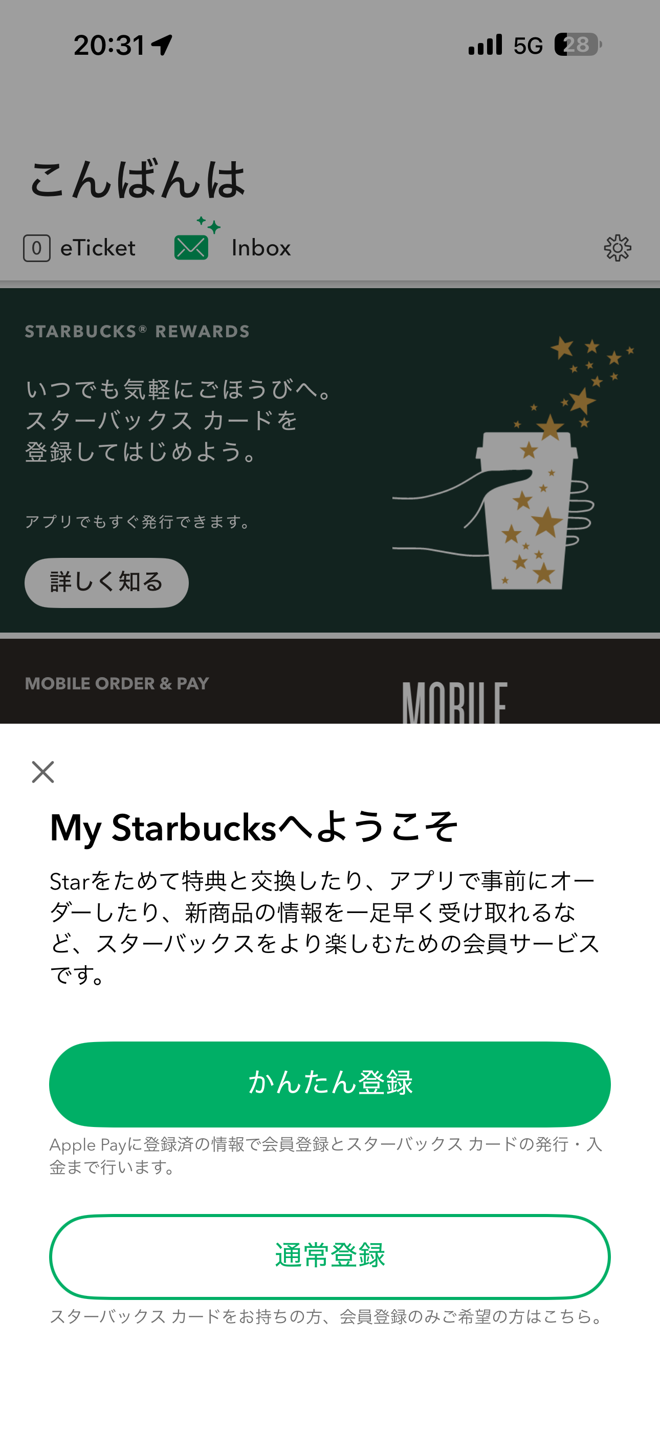 スターバックス コーヒー ジャパン iOS 会員登録 ios-1.PNG