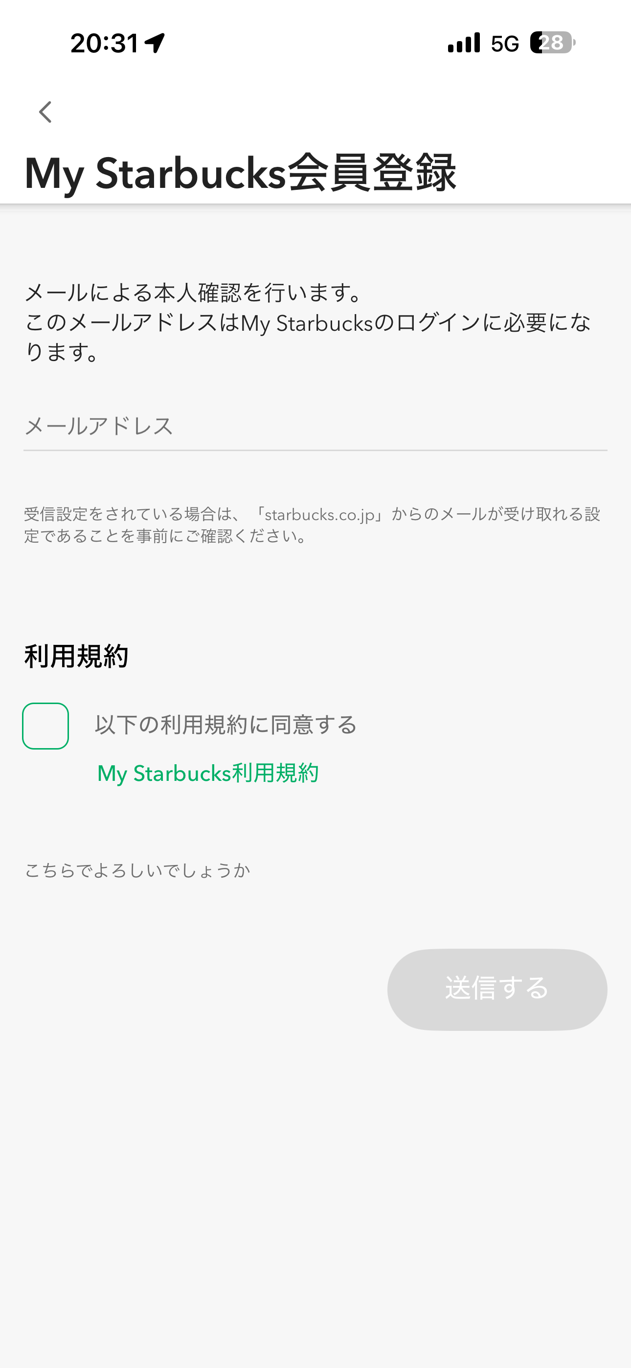スターバックス コーヒー ジャパン iOS 会員登録 ios-2.PNG
