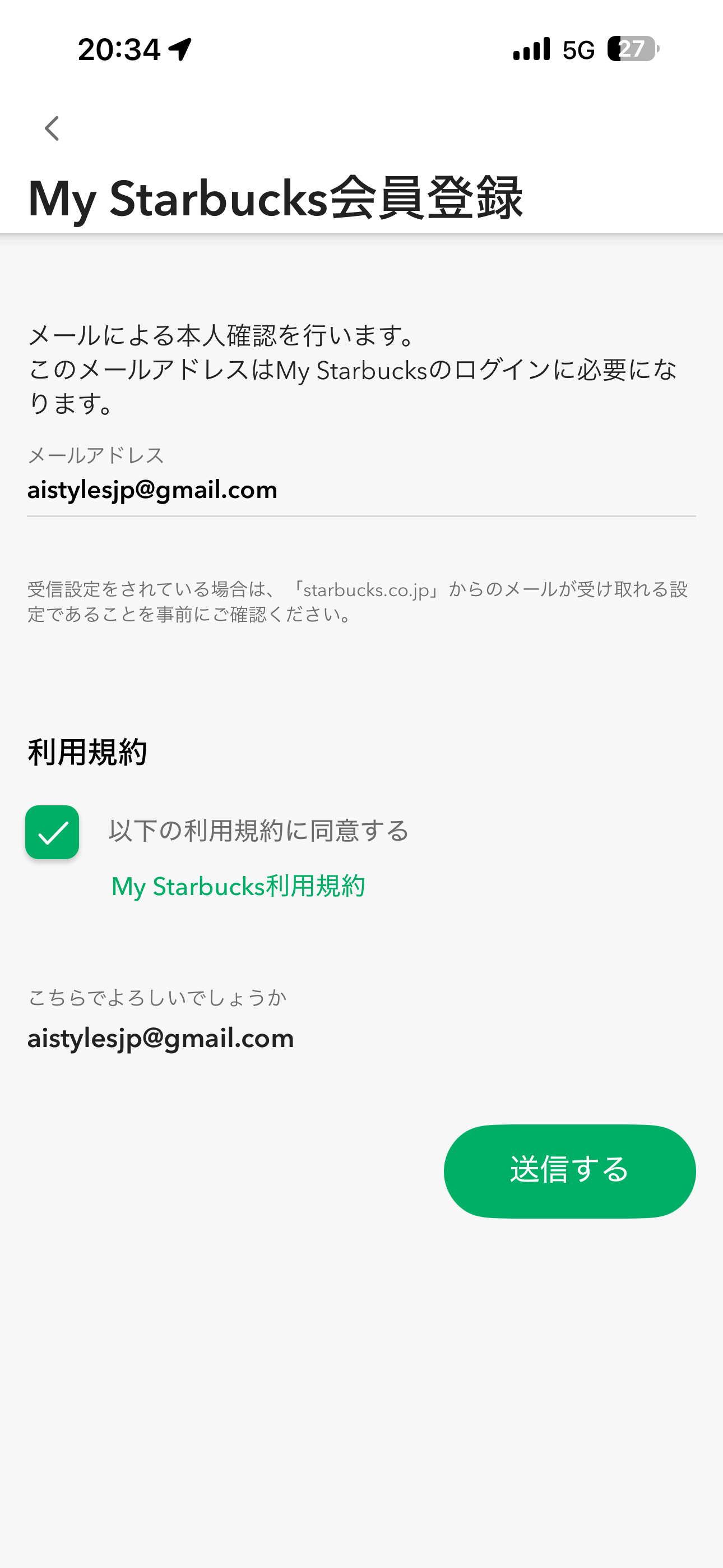 スターバックス コーヒー ジャパン iOS 会員登録 ios-3.PNG