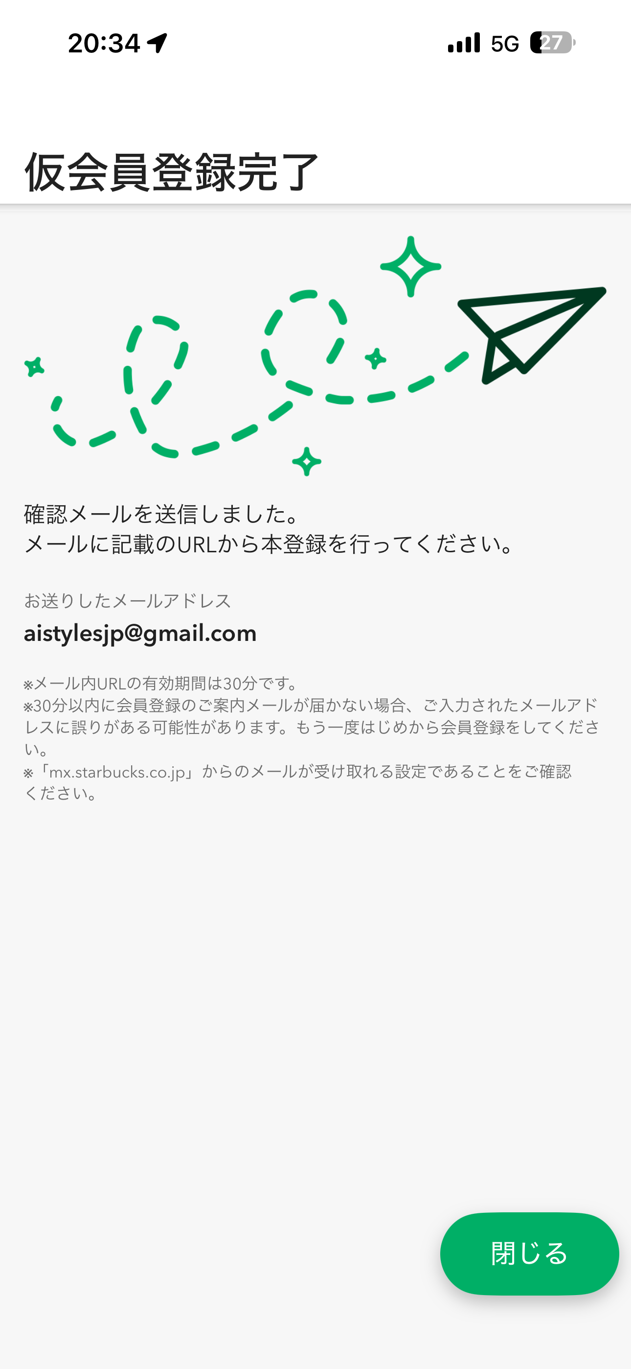 スターバックス コーヒー ジャパン iOS 会員登録 ios-4.PNG