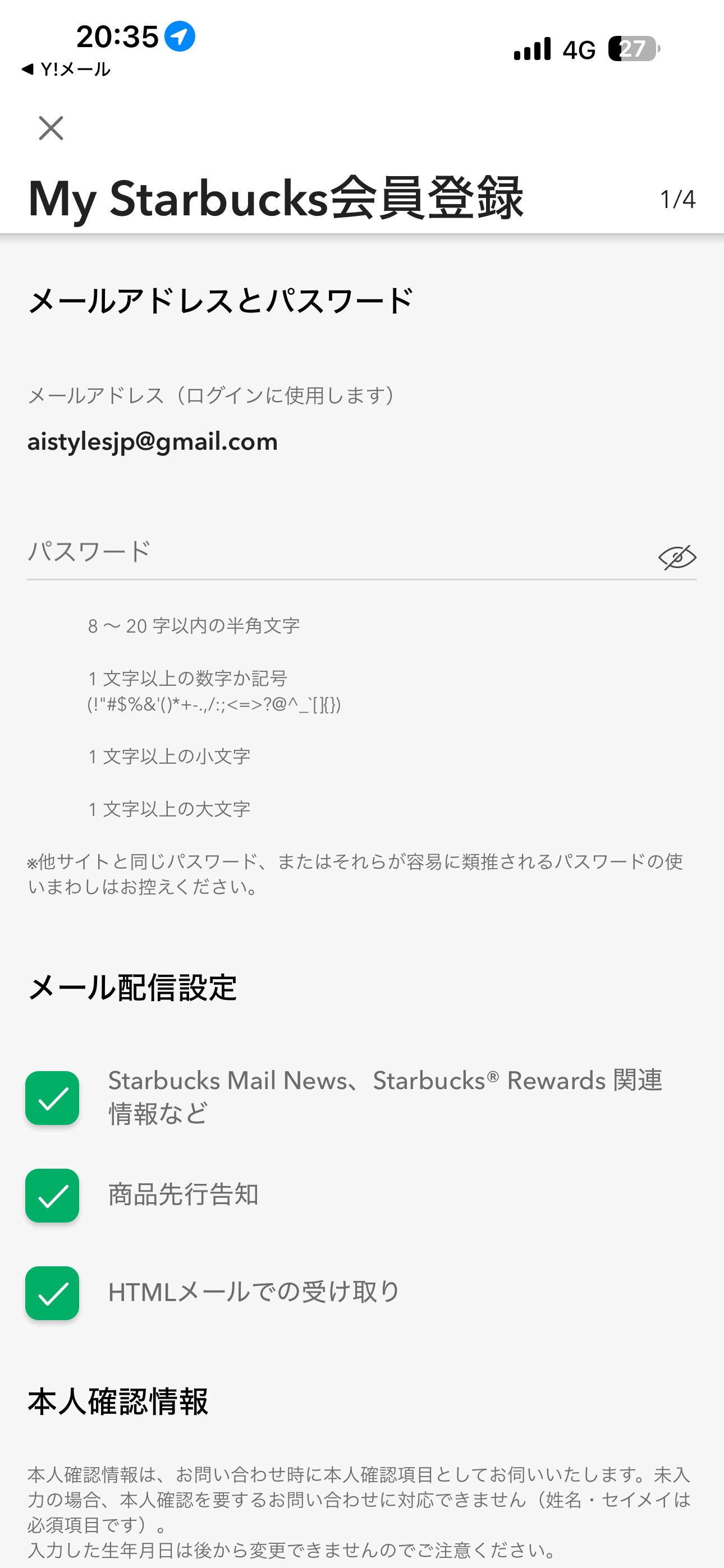 スターバックス コーヒー ジャパン iOS 会員登録 ios-5.PNG