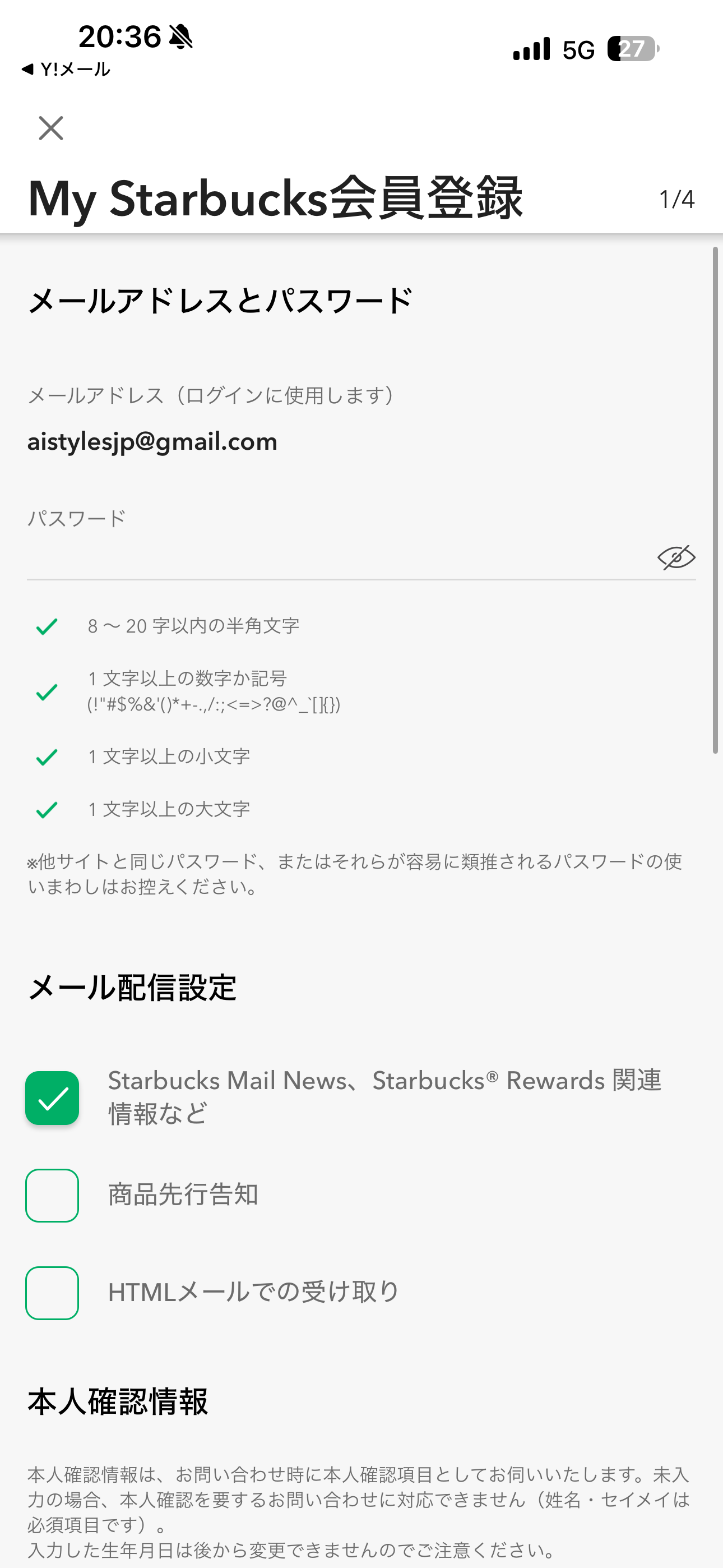 スターバックス コーヒー ジャパン iOS 会員登録 ios-6.PNG