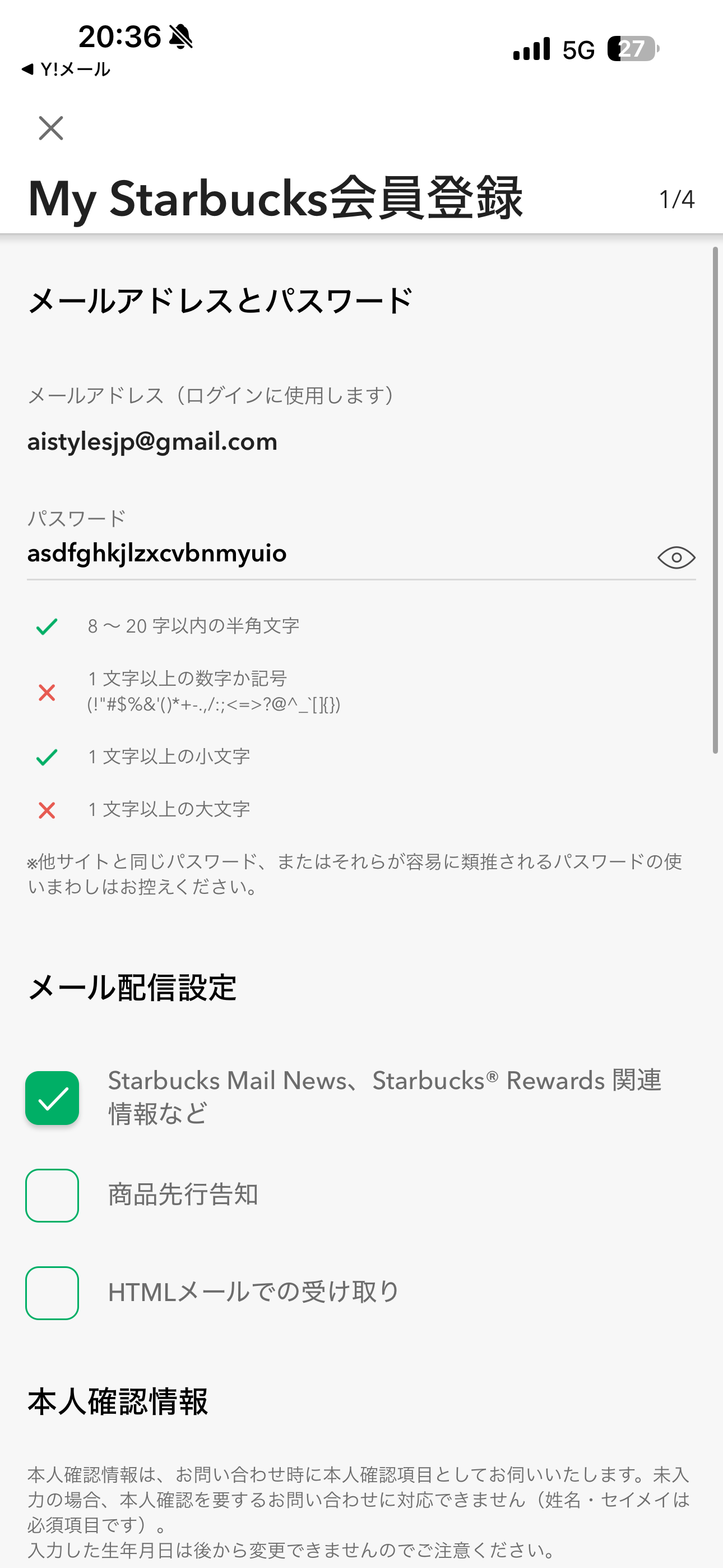 スターバックス コーヒー ジャパン iOS 会員登録 パスワードのルール外.PNG
