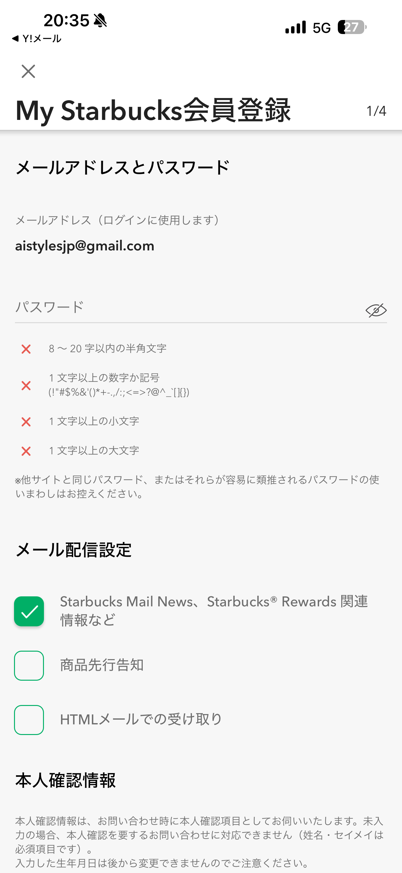 スターバックス コーヒー ジャパン iOS 会員登録 パスワード未入力.PNG