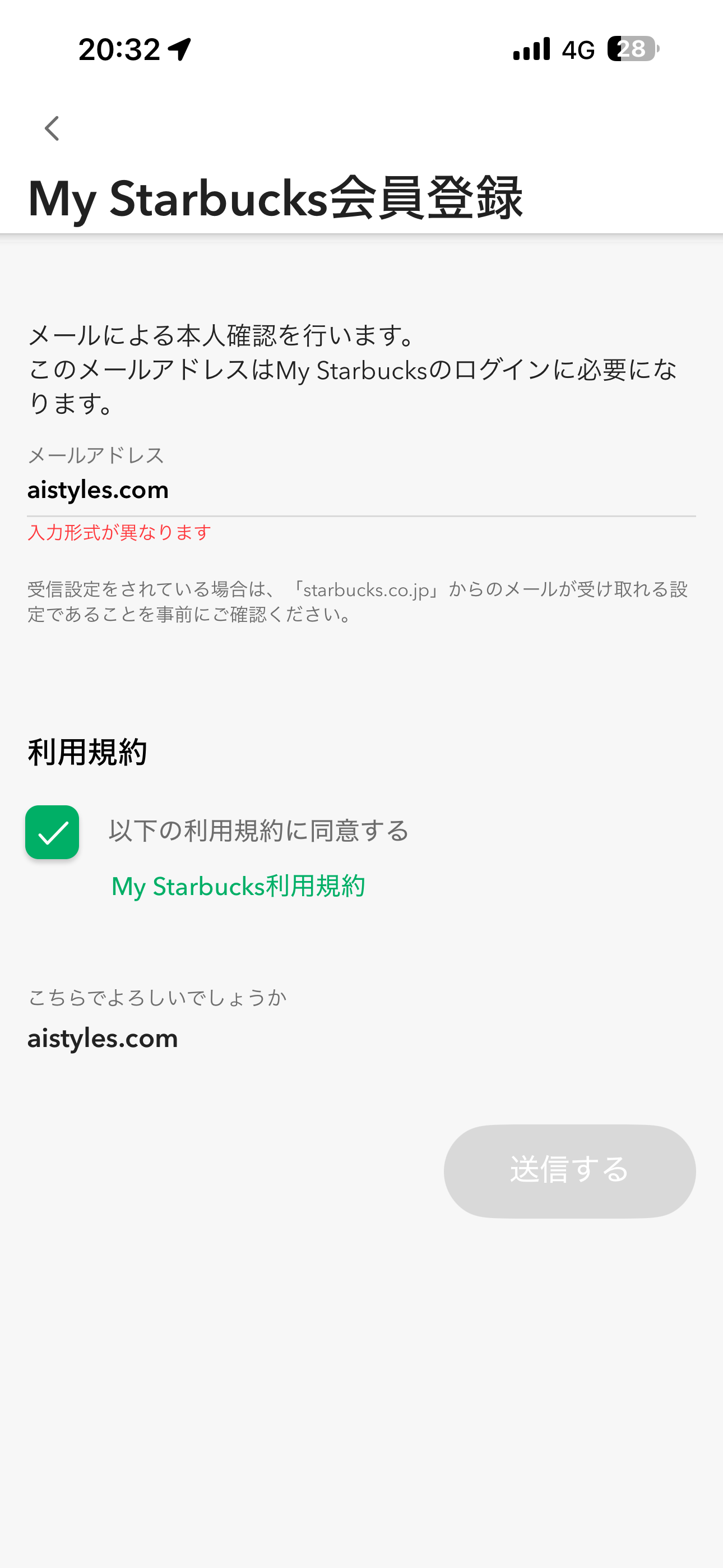 スターバックス コーヒー ジャパン iOS 会員登録 メールアドレス形式の間違い.PNG