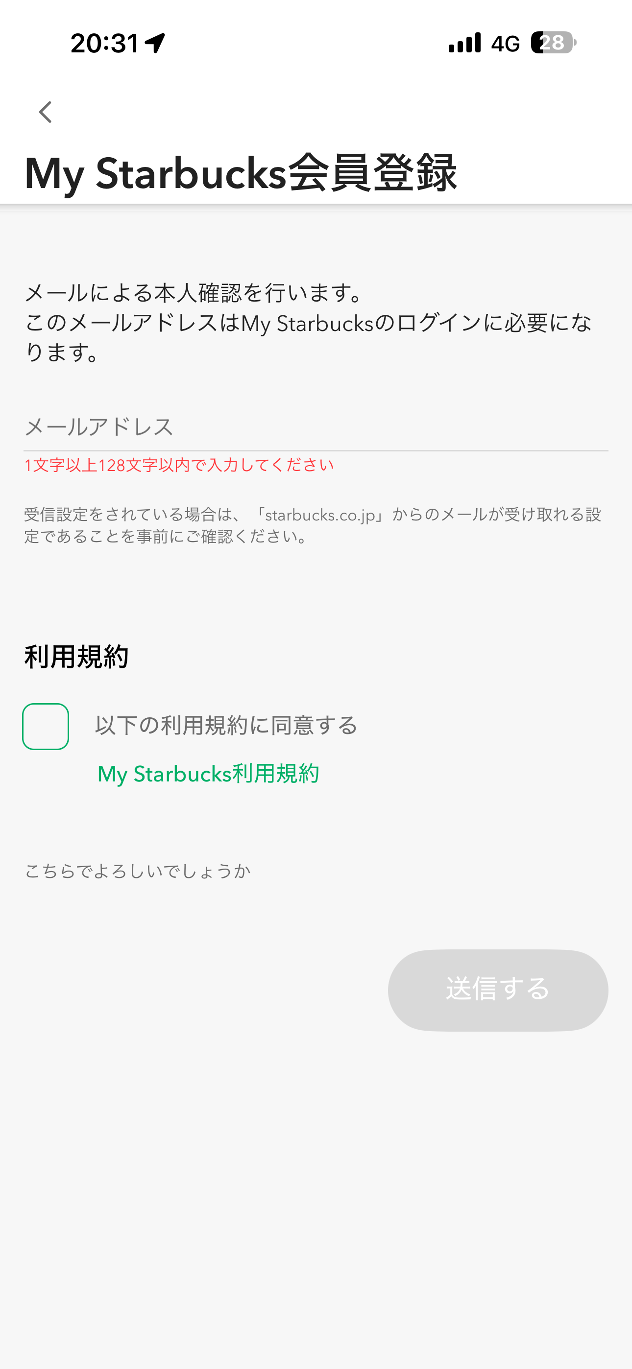スターバックス コーヒー ジャパン iOS 会員登録 メールアドレス未入力.PNG