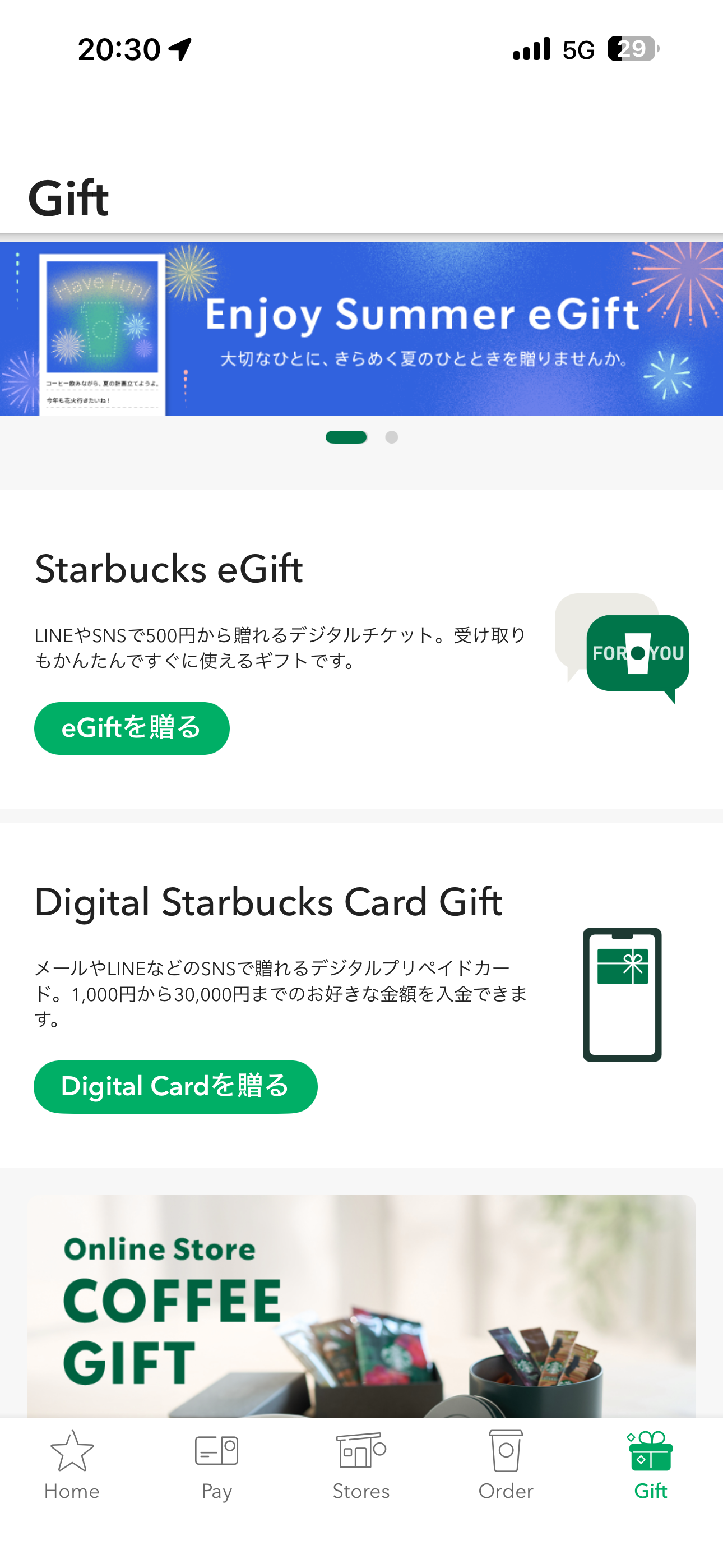 スターバックス コーヒー ジャパン iOS 未ログインホーム画面 Gift.PNG