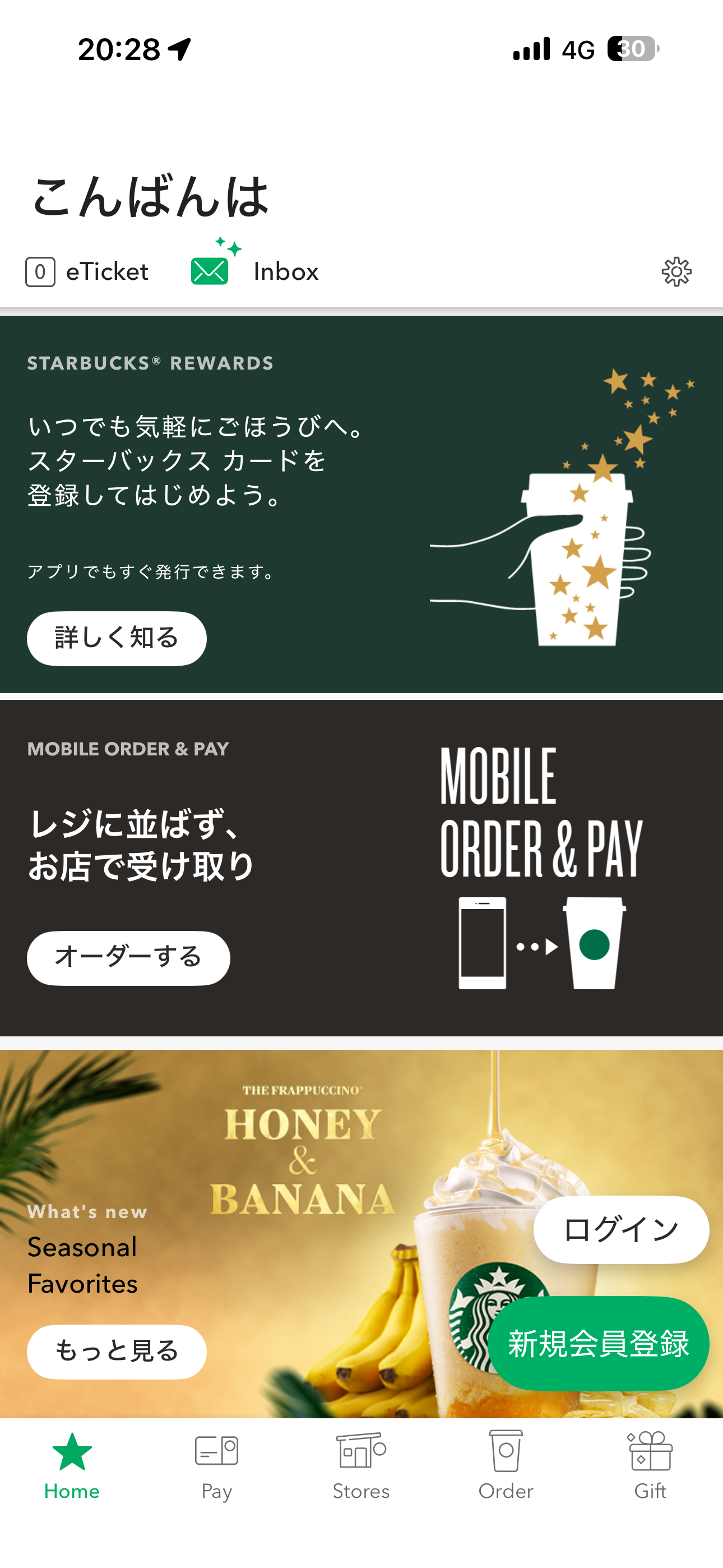スターバックス コーヒー ジャパン iOS 未ログインホーム画面 Home-index.PNG