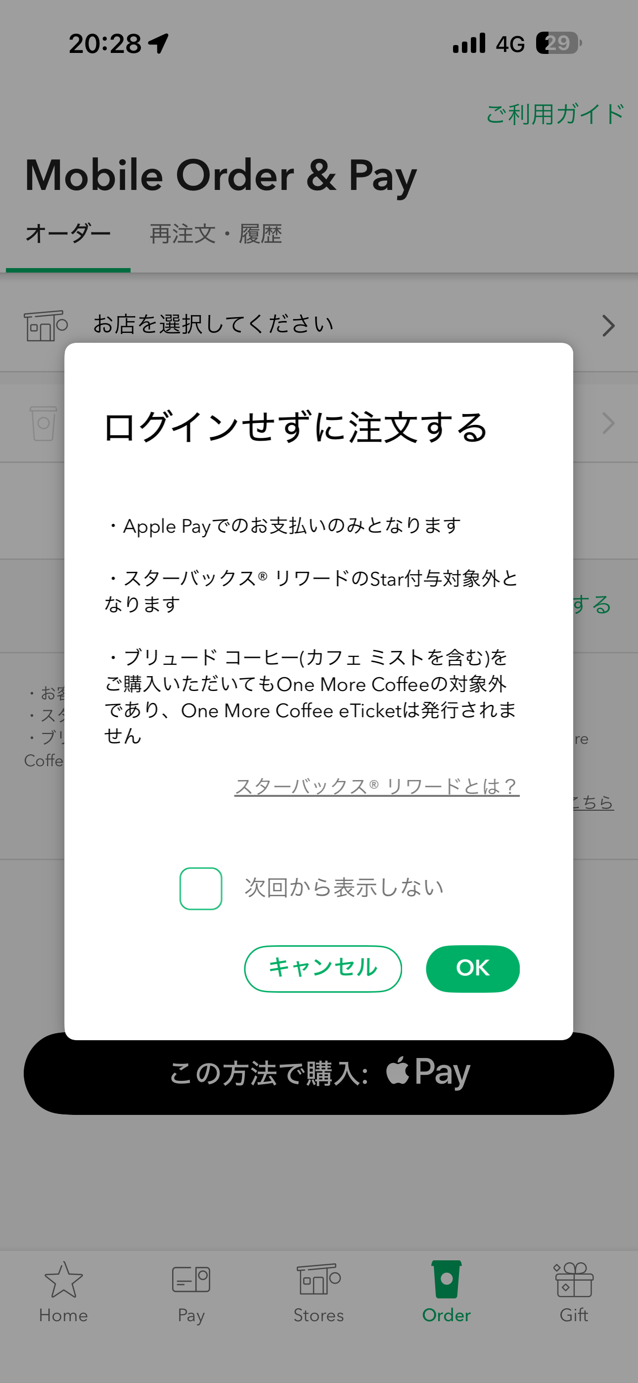 スターバックス コーヒー ジャパン iOS 未ログインホーム画面 Order01.PNG