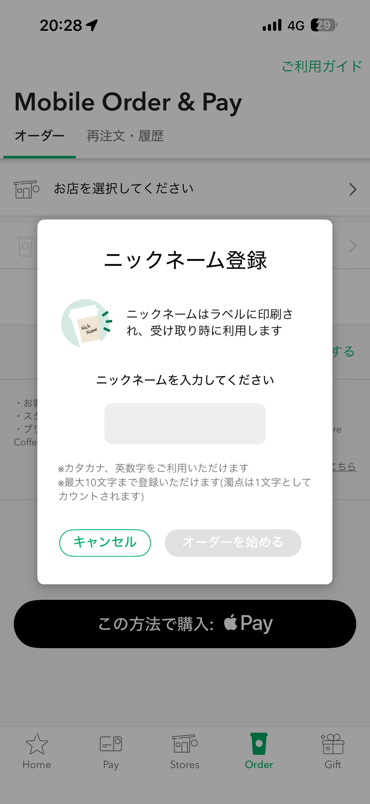 スターバックス コーヒー ジャパン iOS 未ログインホーム画面 Order02.PNG