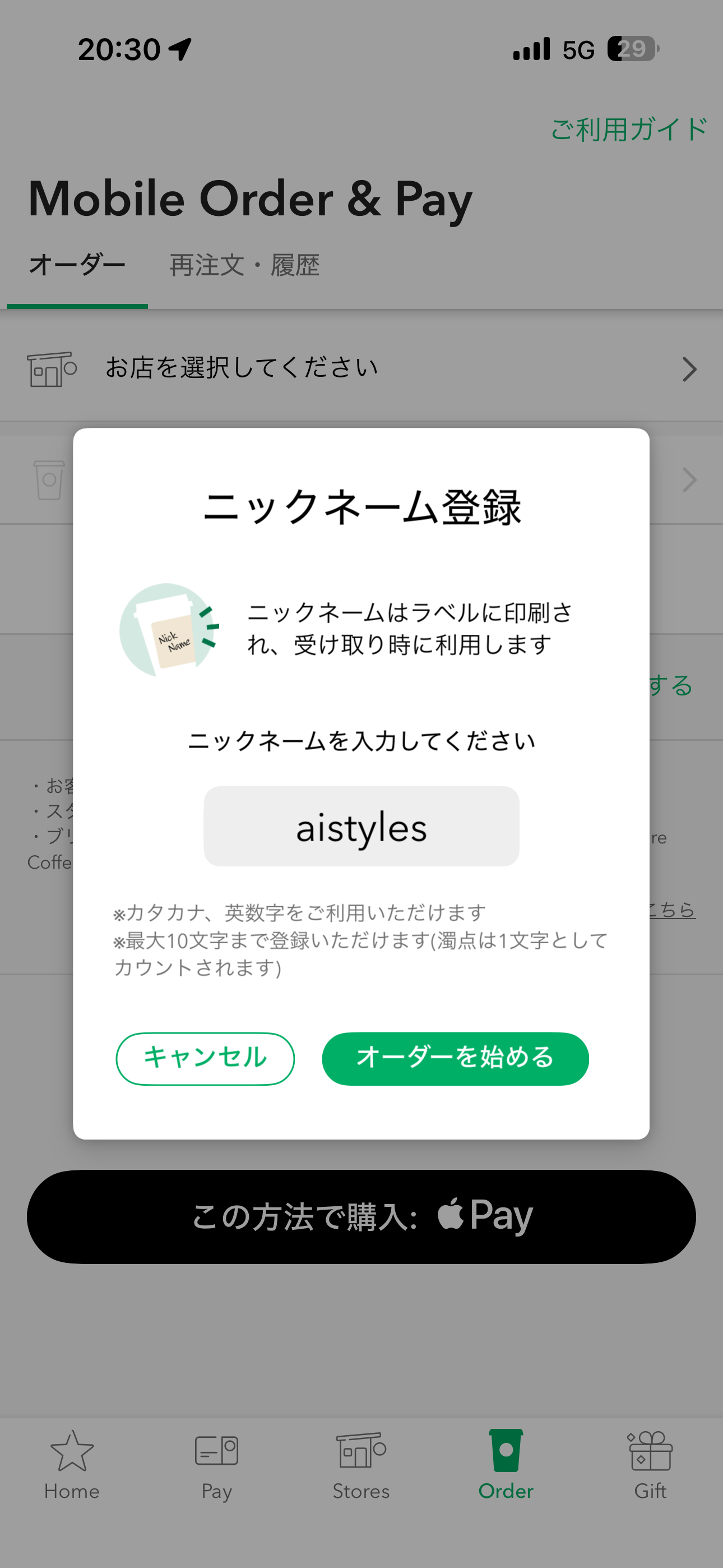 スターバックス コーヒー ジャパン iOS 未ログインホーム画面 Order03.PNG