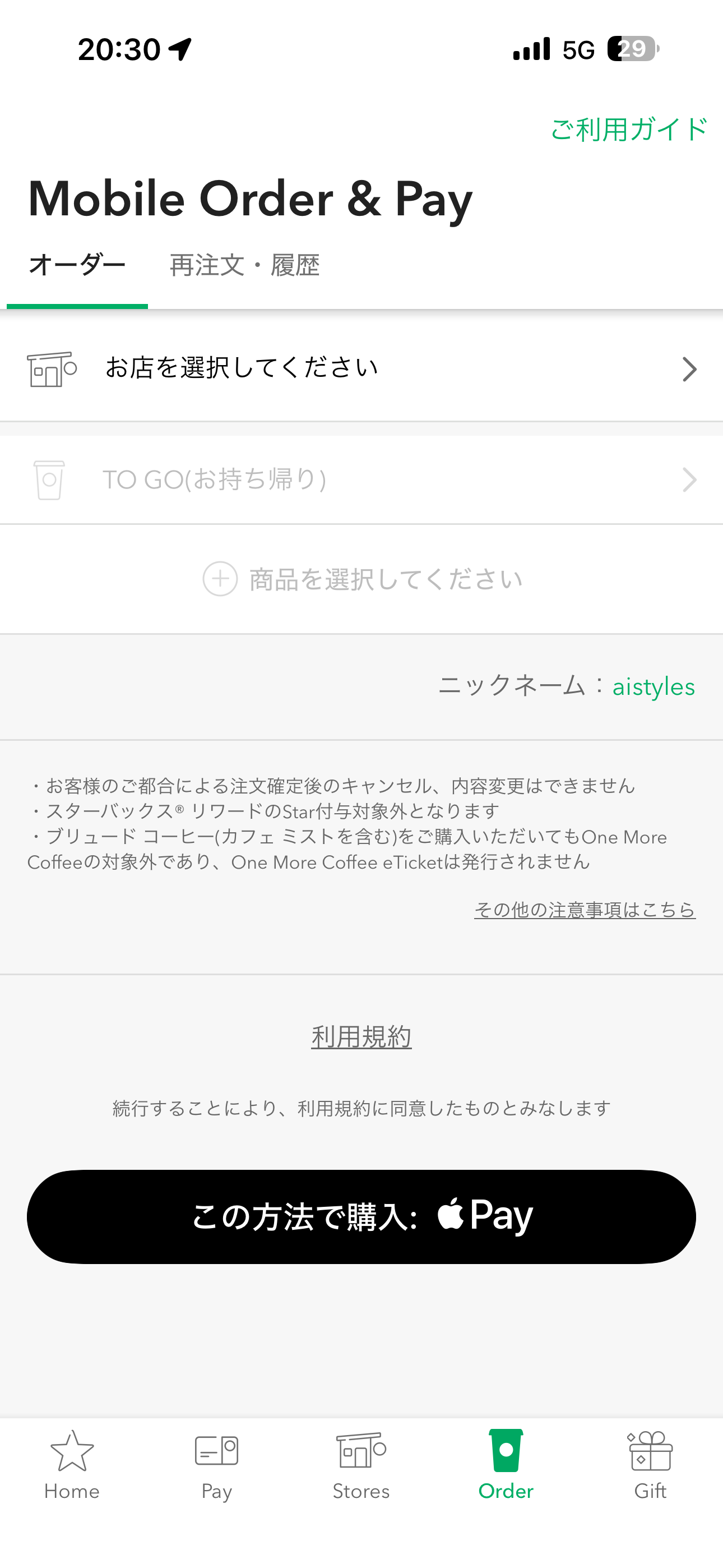 スターバックス コーヒー ジャパン iOS 未ログインホーム画面 Order04.PNG