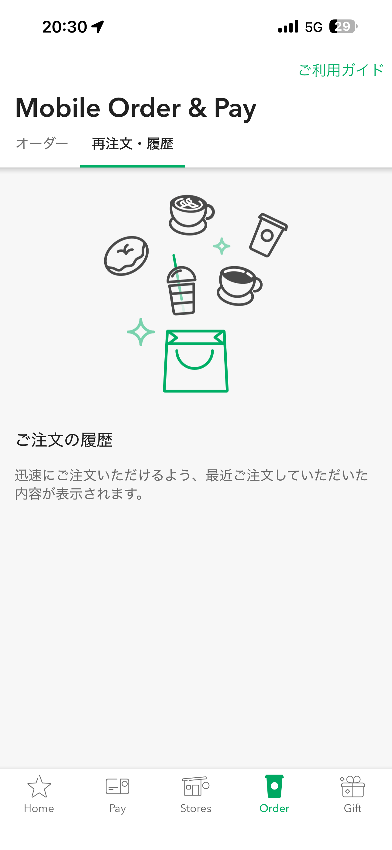 スターバックス コーヒー ジャパン iOS 未ログインホーム画面 Order再注文・履歴.PNG