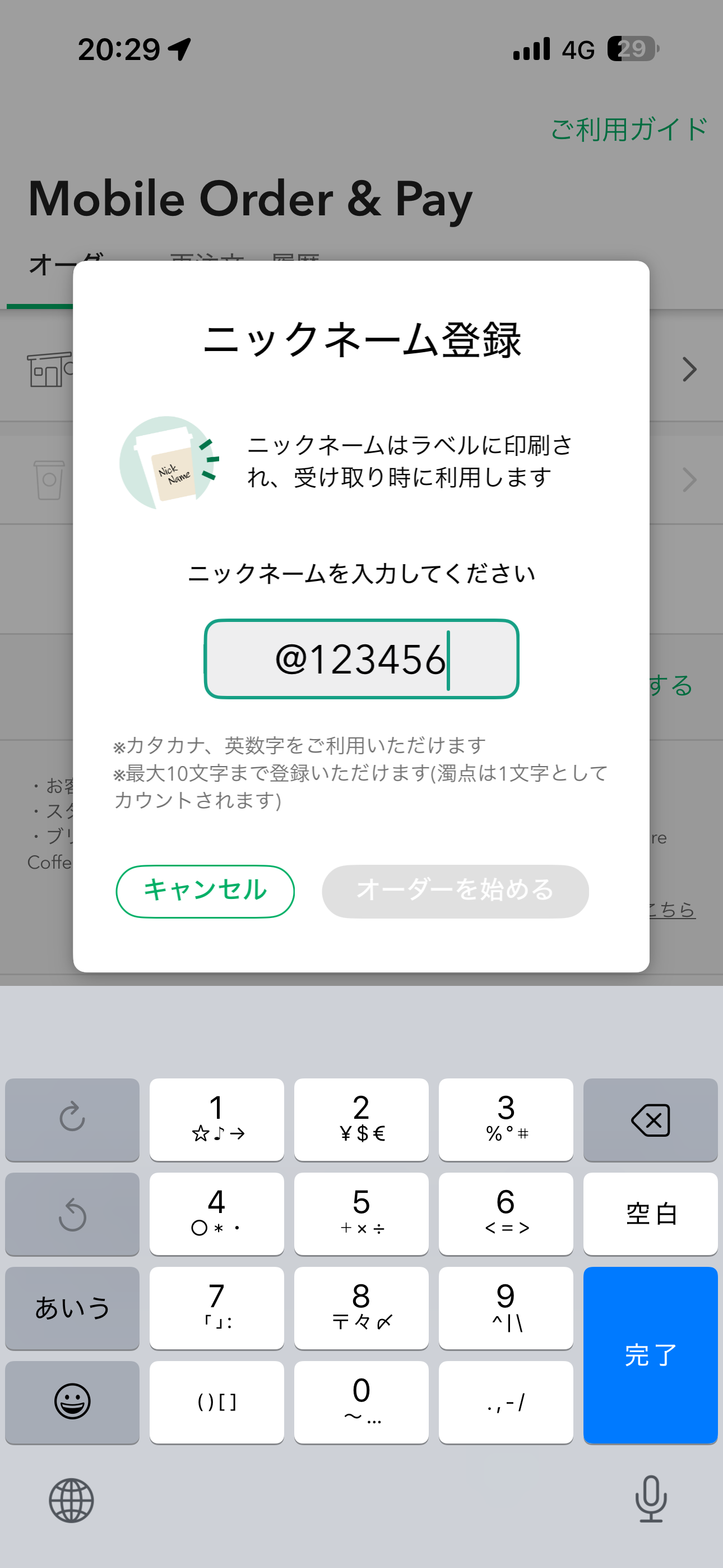スターバックス コーヒー ジャパン iOS 未ログインホーム画面 記号を入力.PNG