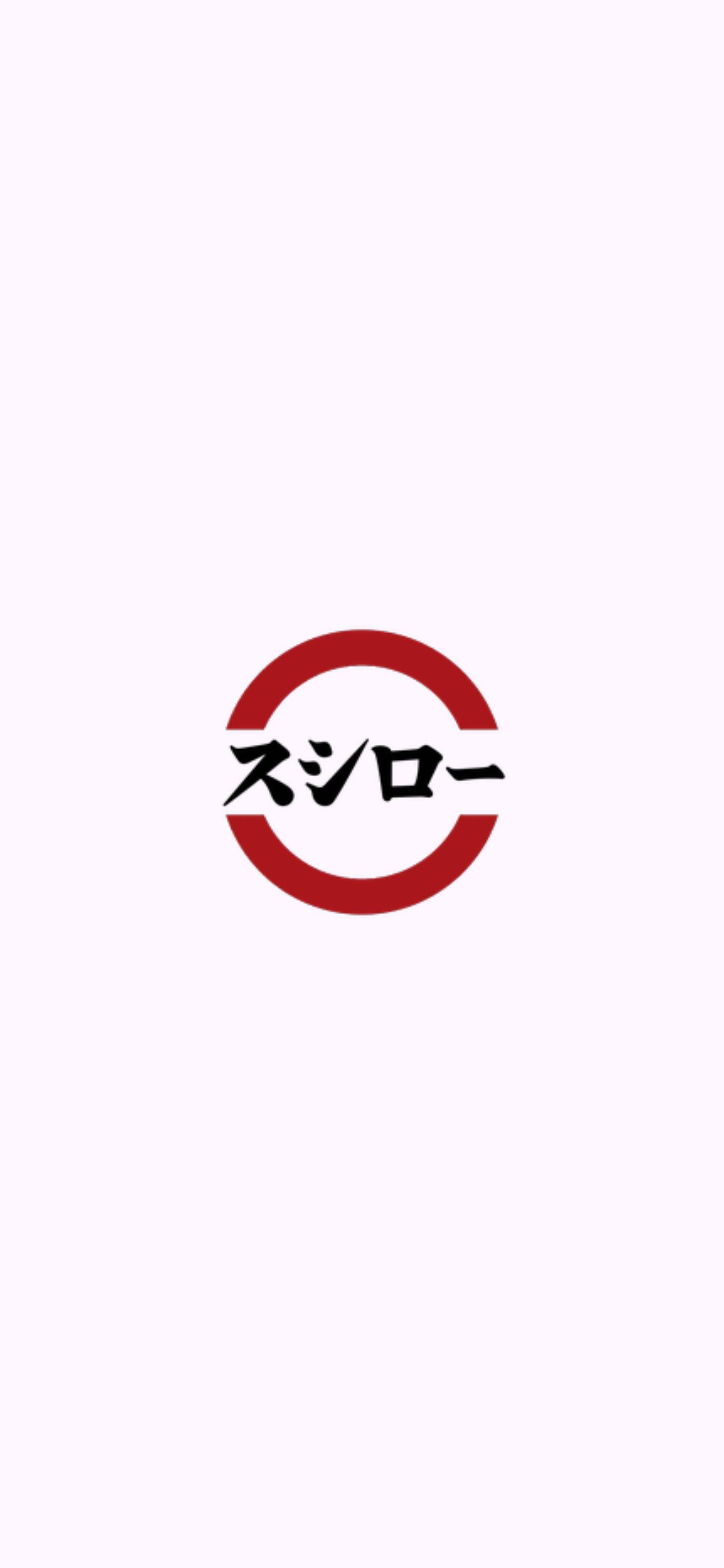 スシロー のトップ画面