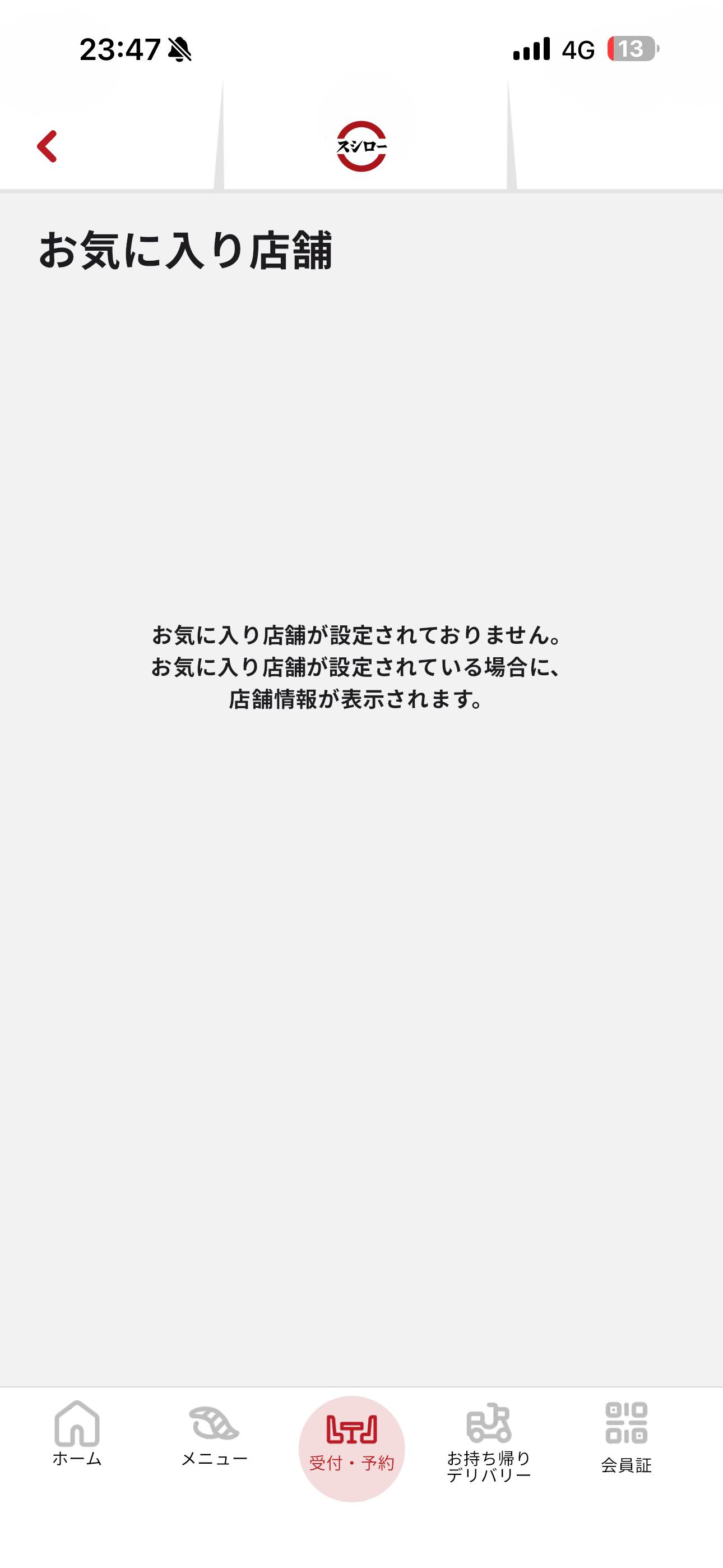 スシロー iOS お気に入り店舗を登録 ios-1.PNG